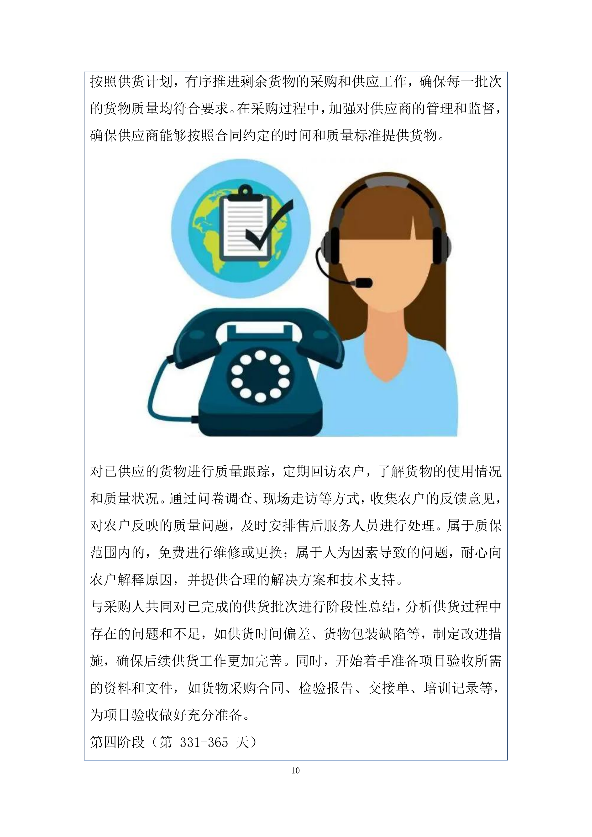 国家储备核桃采收网投标方案.docx 第10页