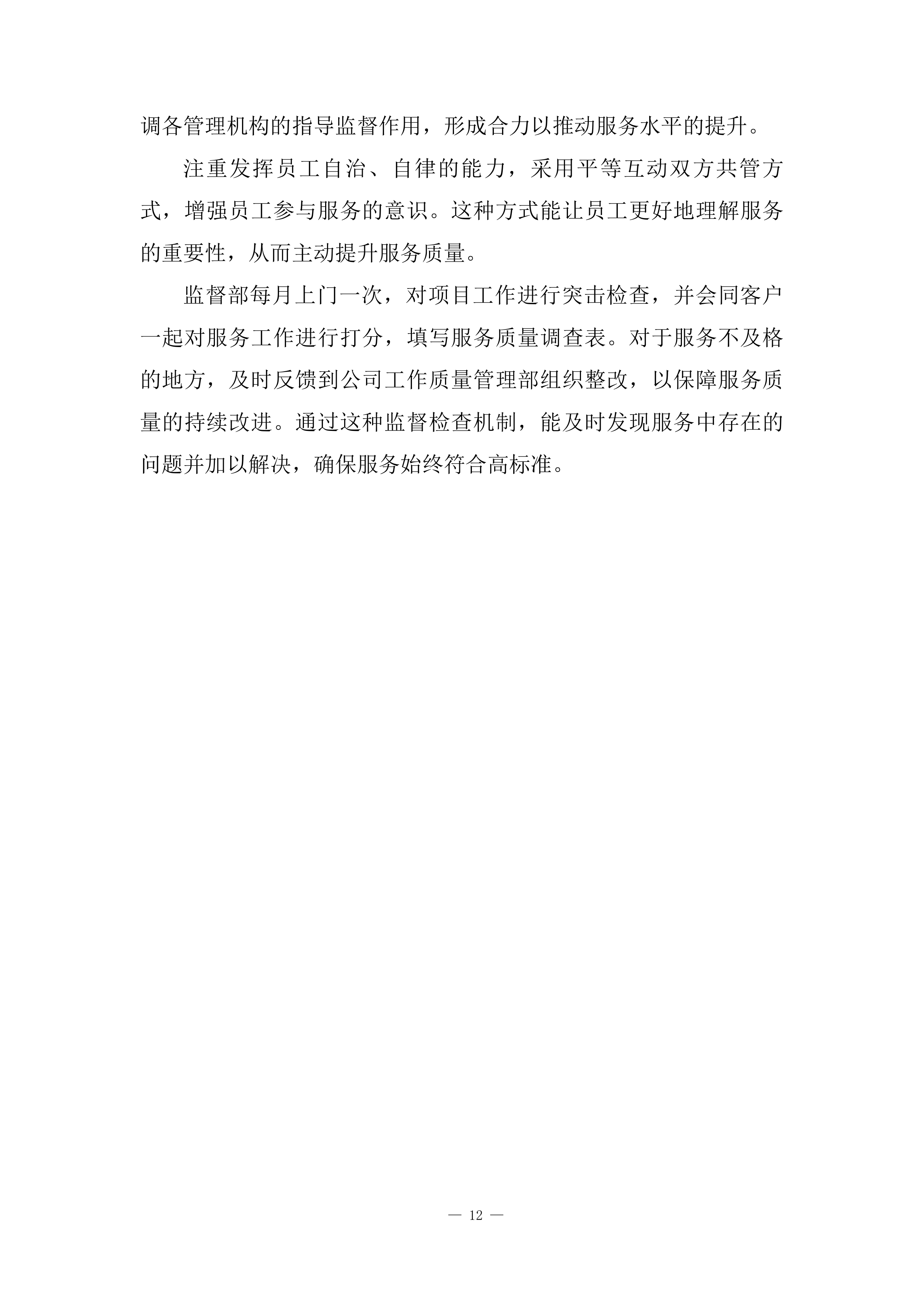 国家重点保护野生动植物保护项目投标方案.docx 第12页