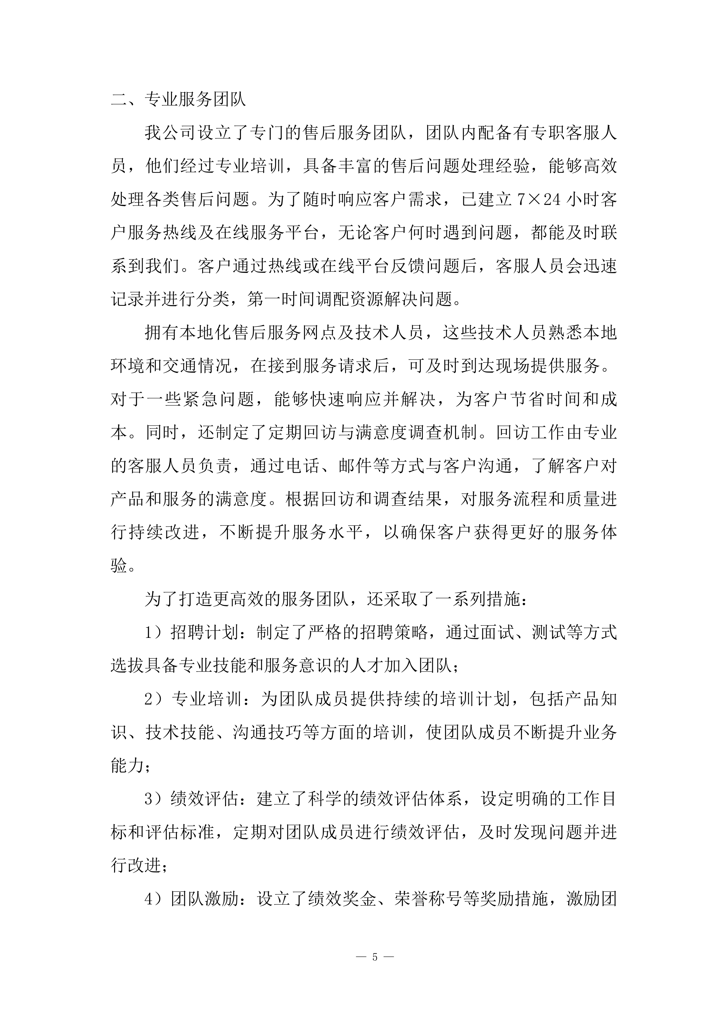 国家重点保护野生动植物保护项目投标方案.docx 第5页