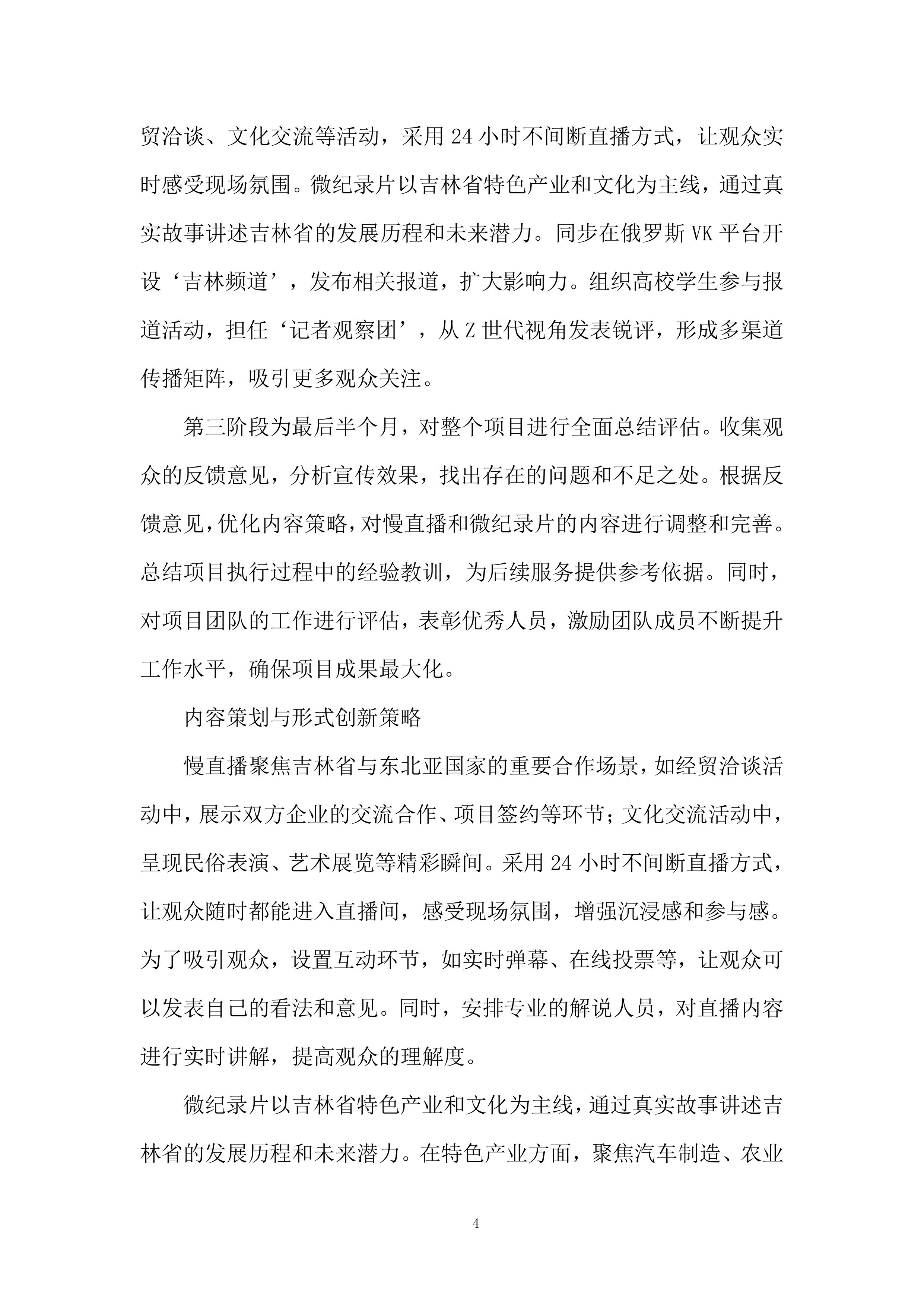 媒体宣传项目投标方案.docx 第4页