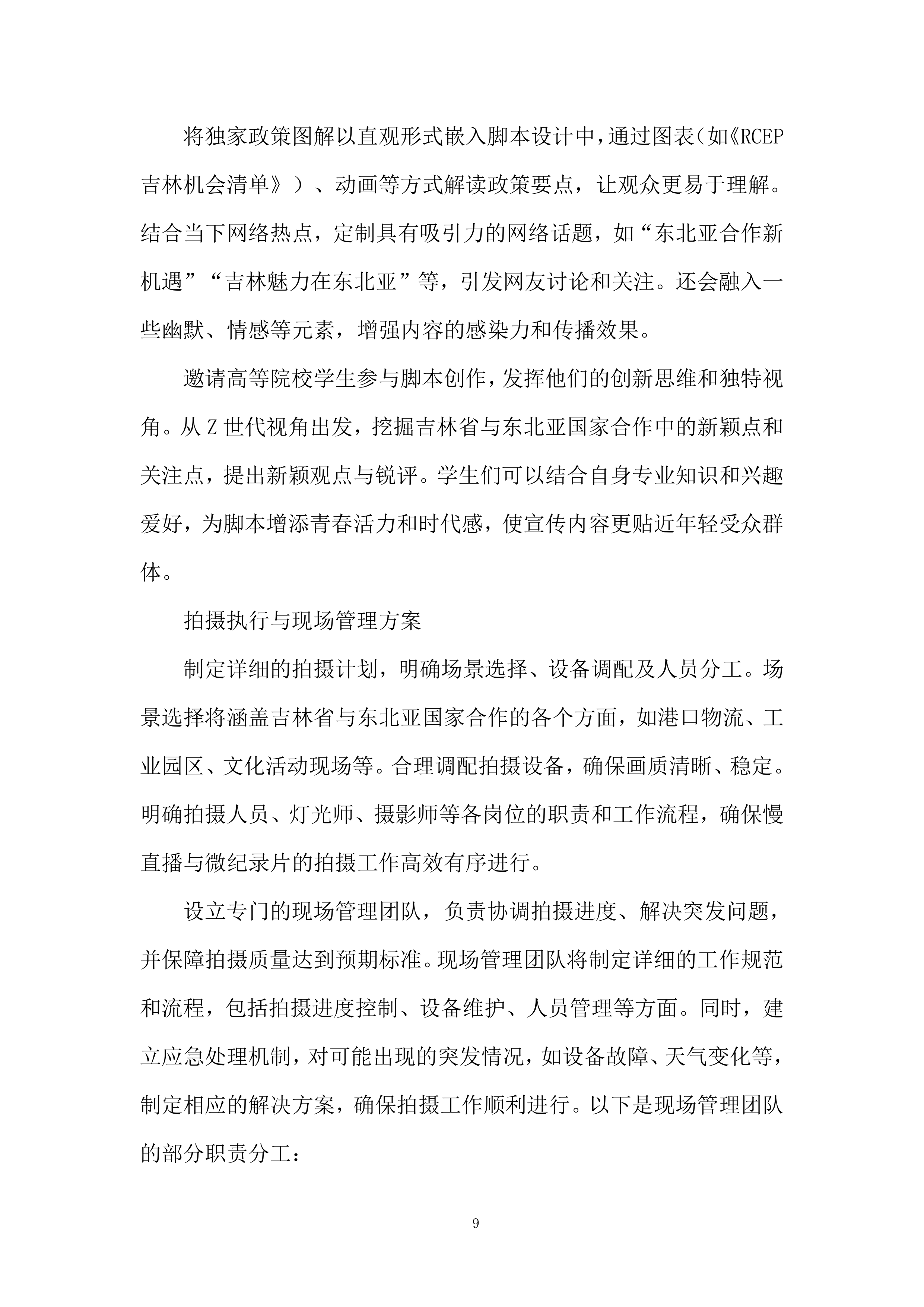 媒体宣传项目投标方案.docx 第9页
