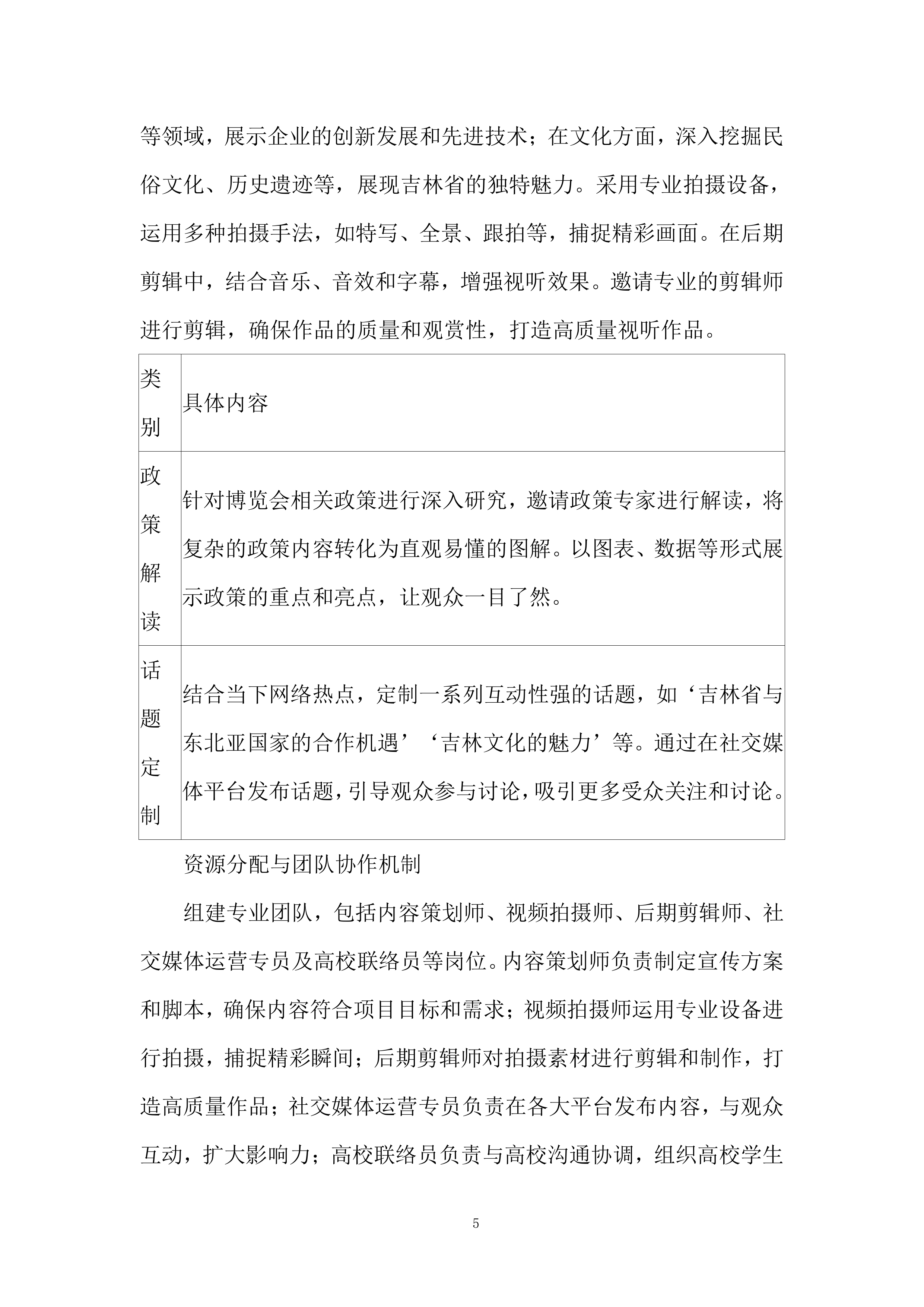 媒体宣传项目投标方案.docx 第5页