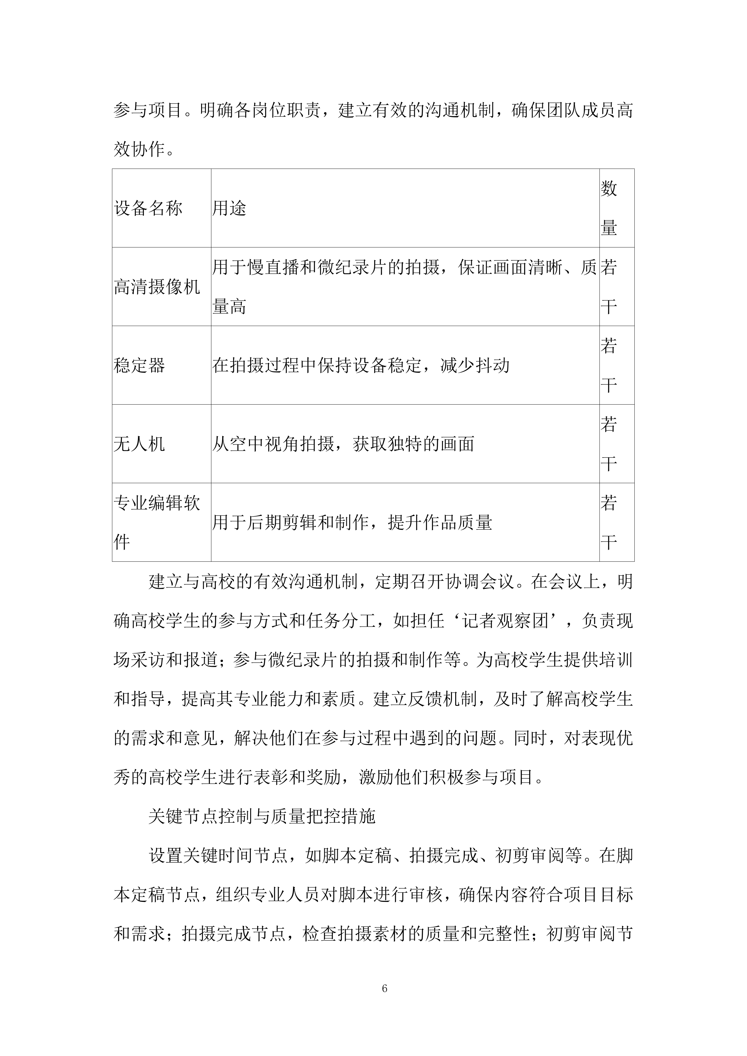 媒体宣传项目投标方案.docx 第6页