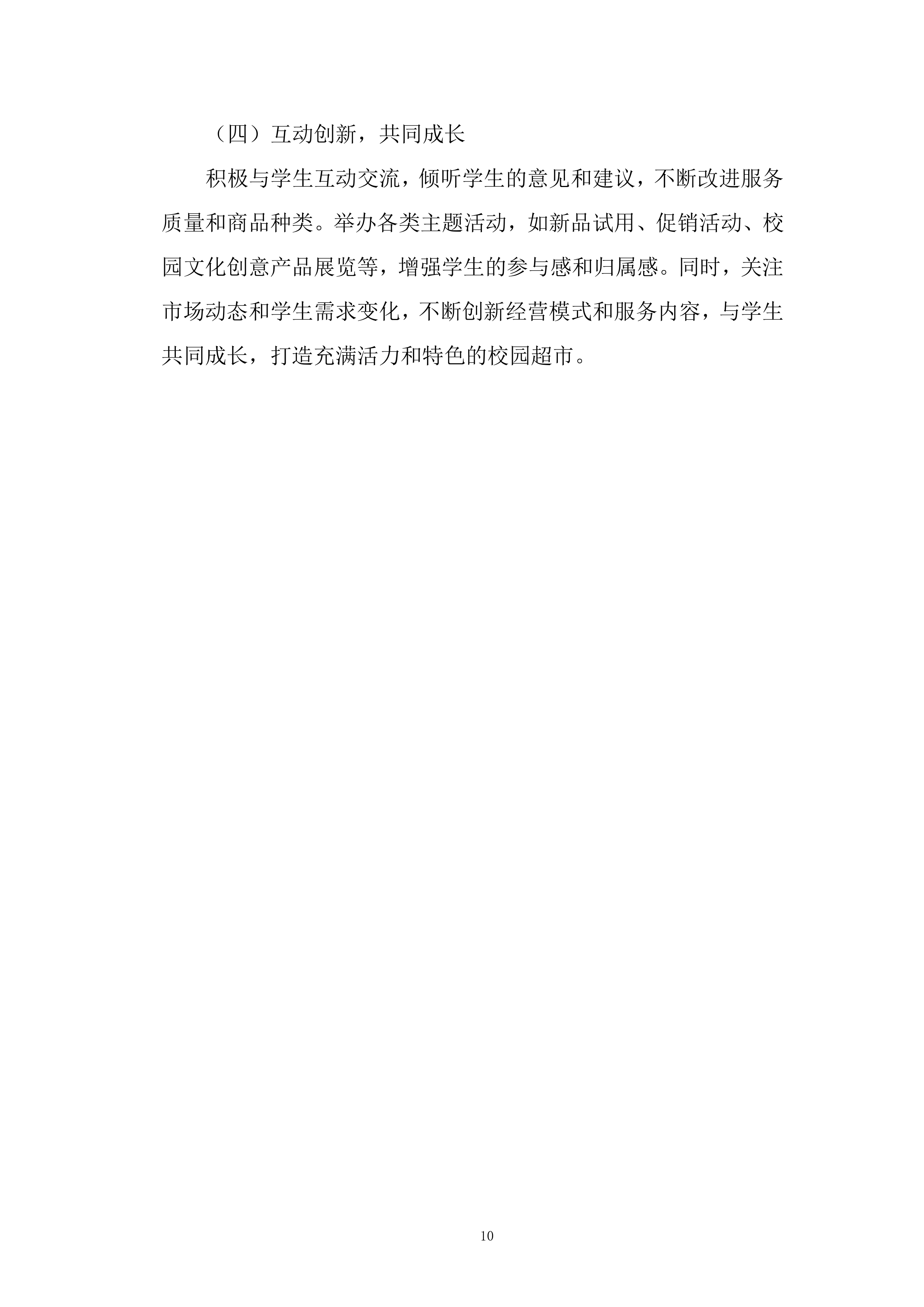 学校超市投标方案.docx 第10页