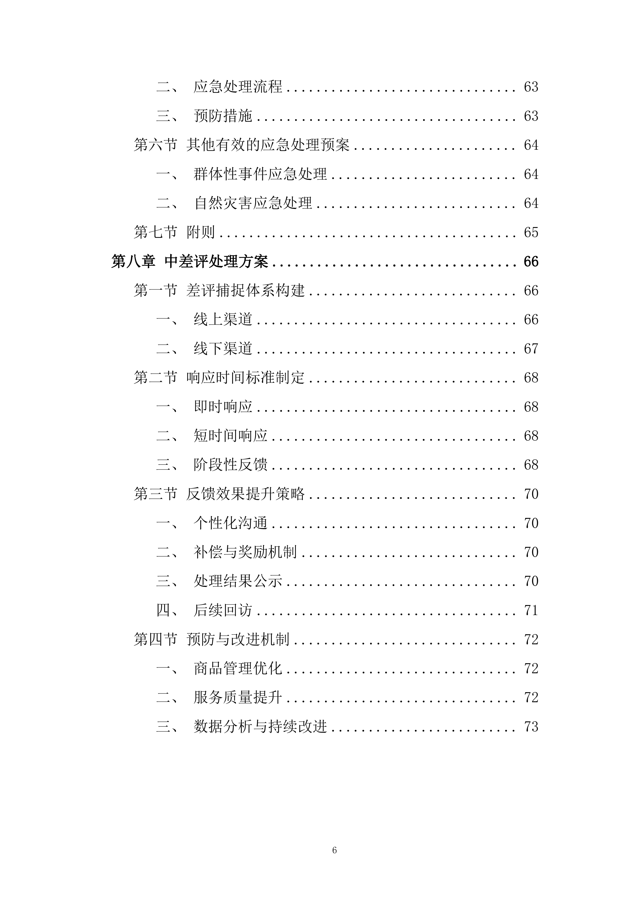 学校超市投标方案.docx 第6页