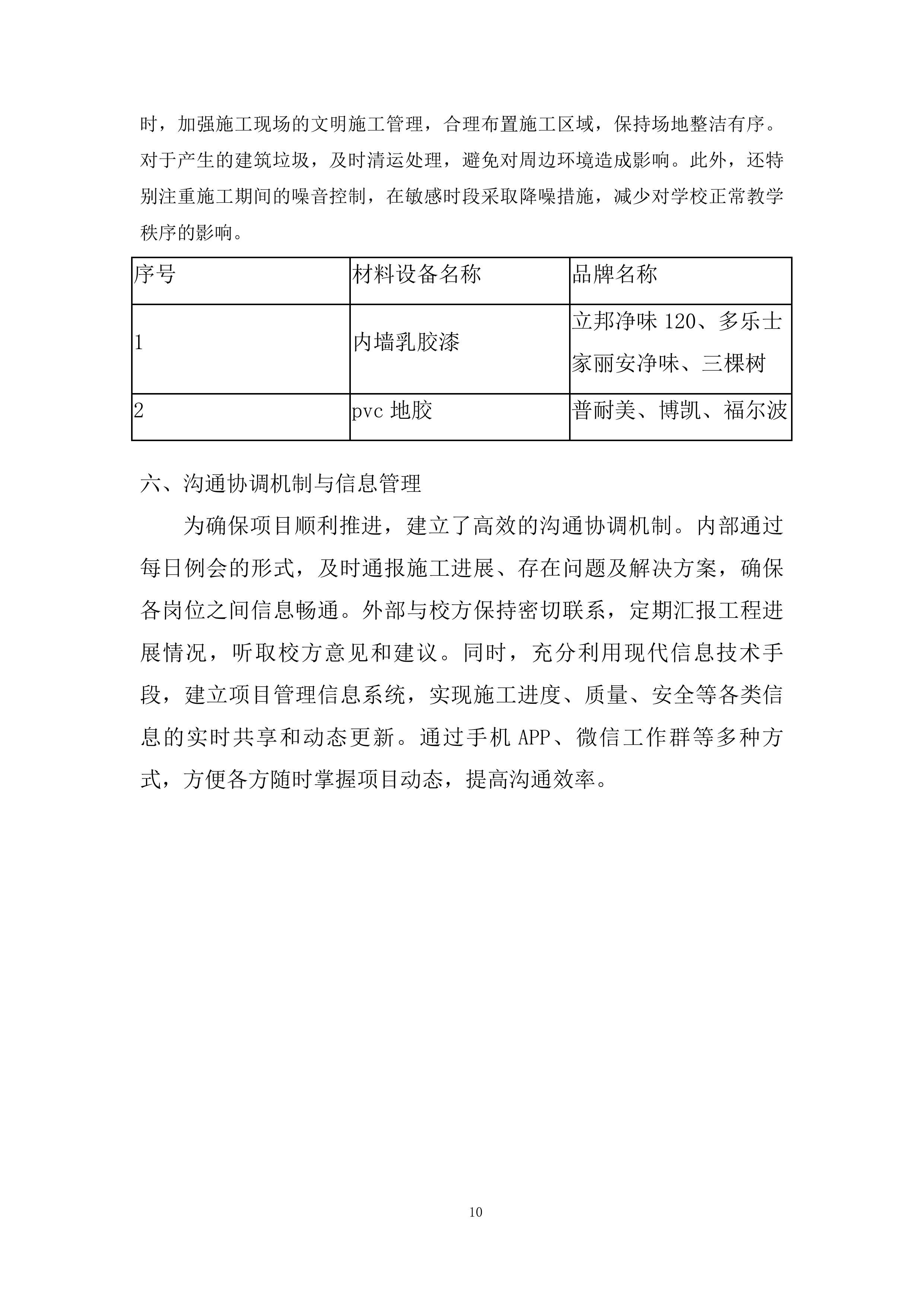 学校食堂改造工程技术投标方案.docx 第10页