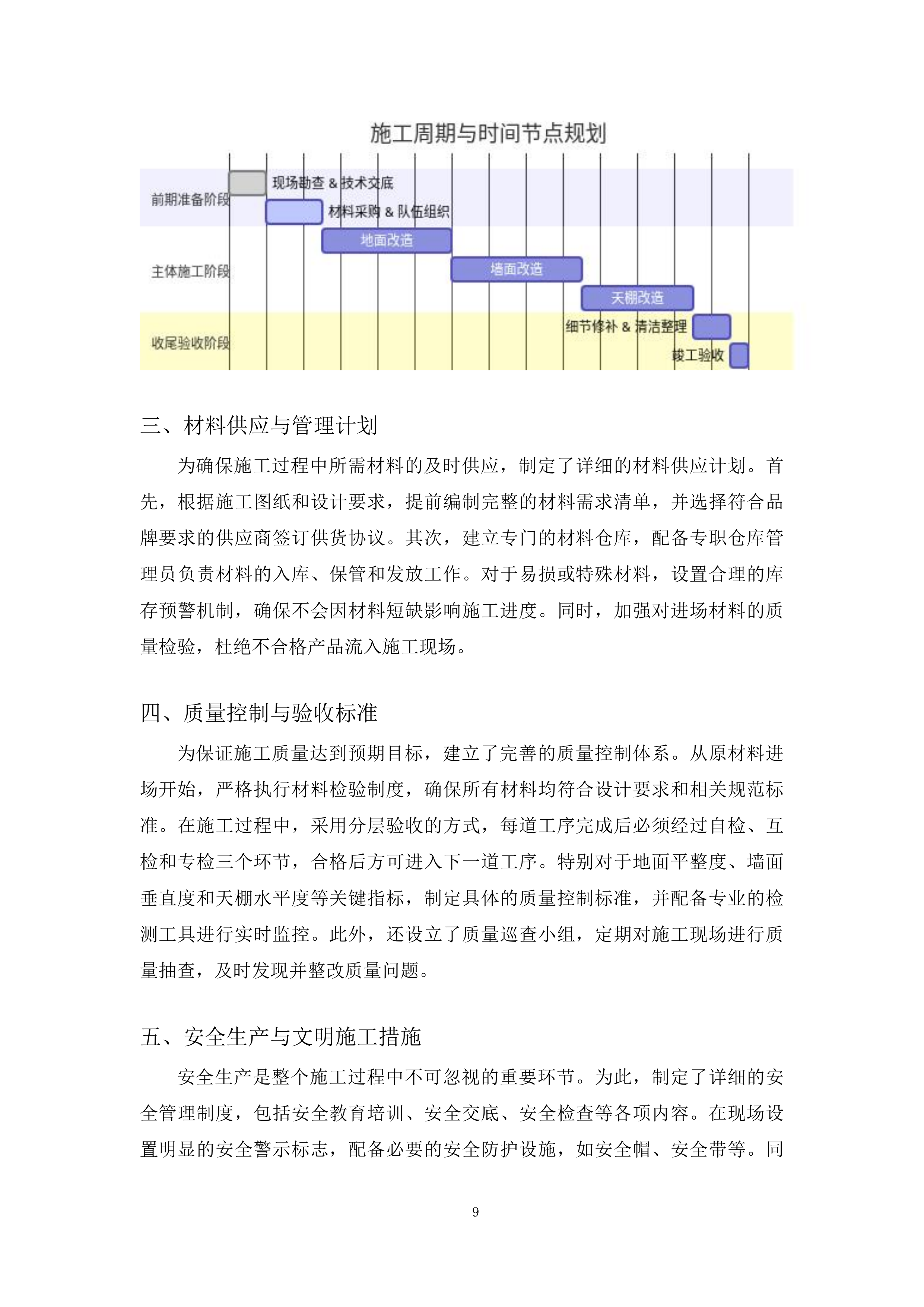 学校食堂改造工程技术投标方案.docx 第9页