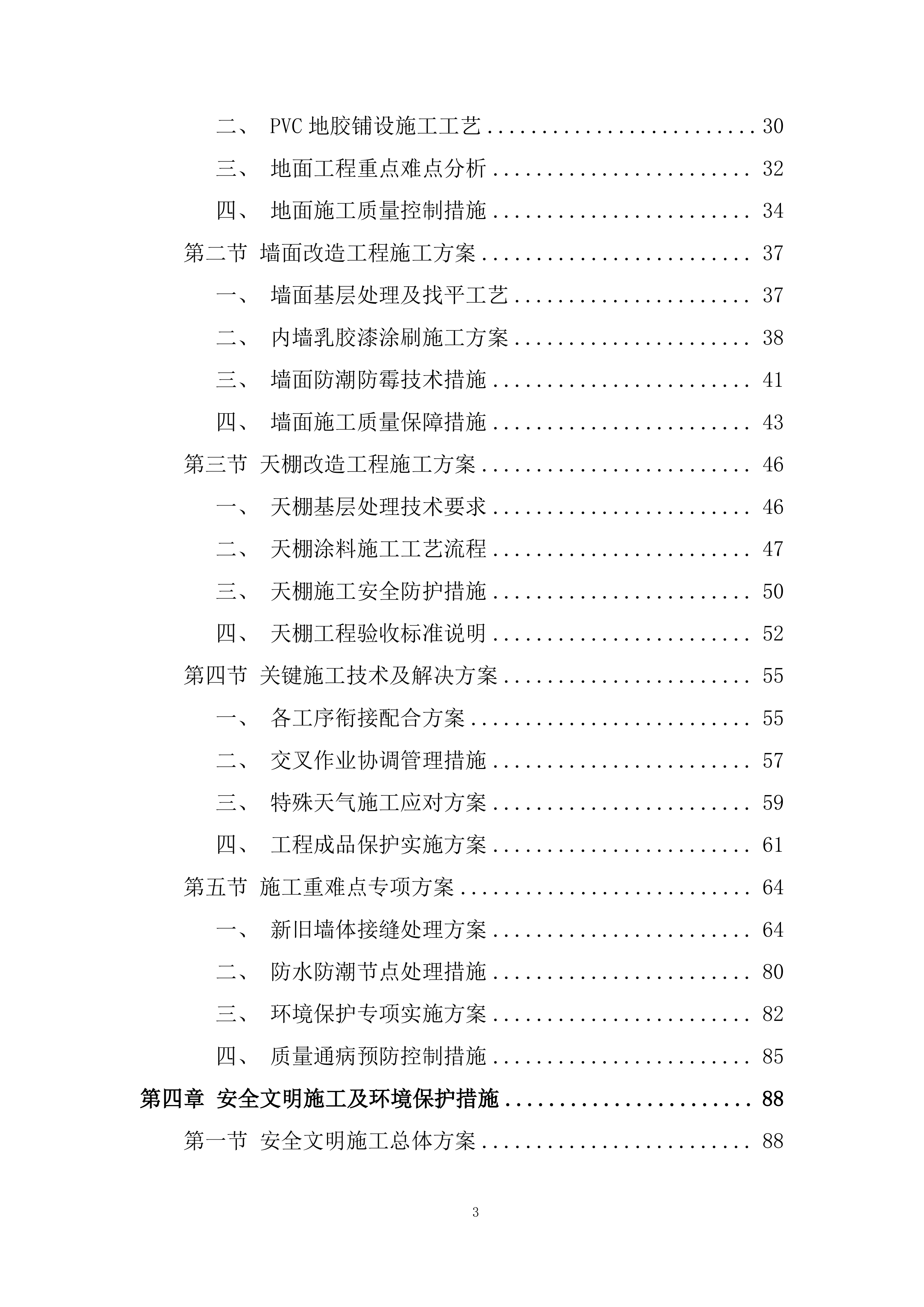 学校食堂改造工程技术投标方案.docx 第3页