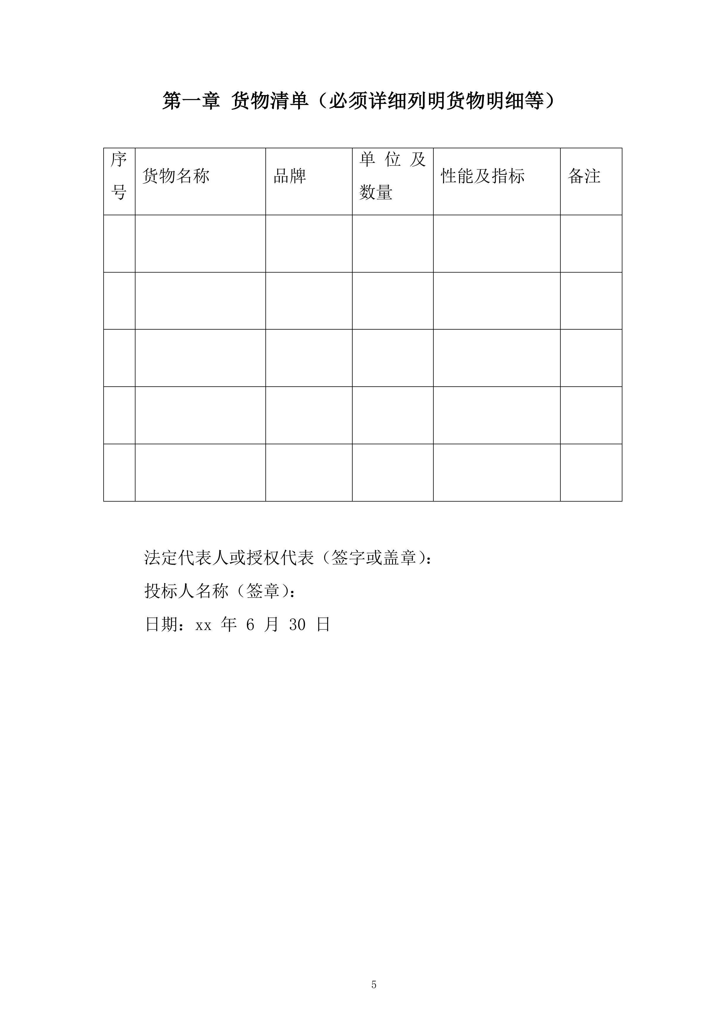 学校食堂鲜猪肉采购配送服务项目投标方案.docx 第5页