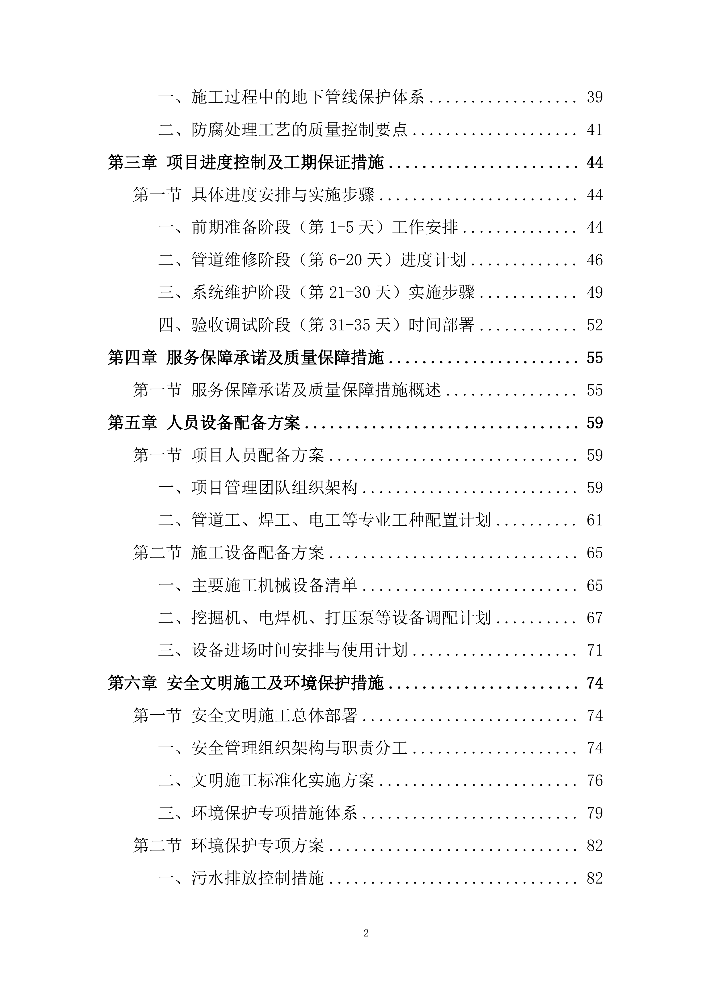 实验学校室外消防管道维修及系统维护工程投标方案.docx 第2页