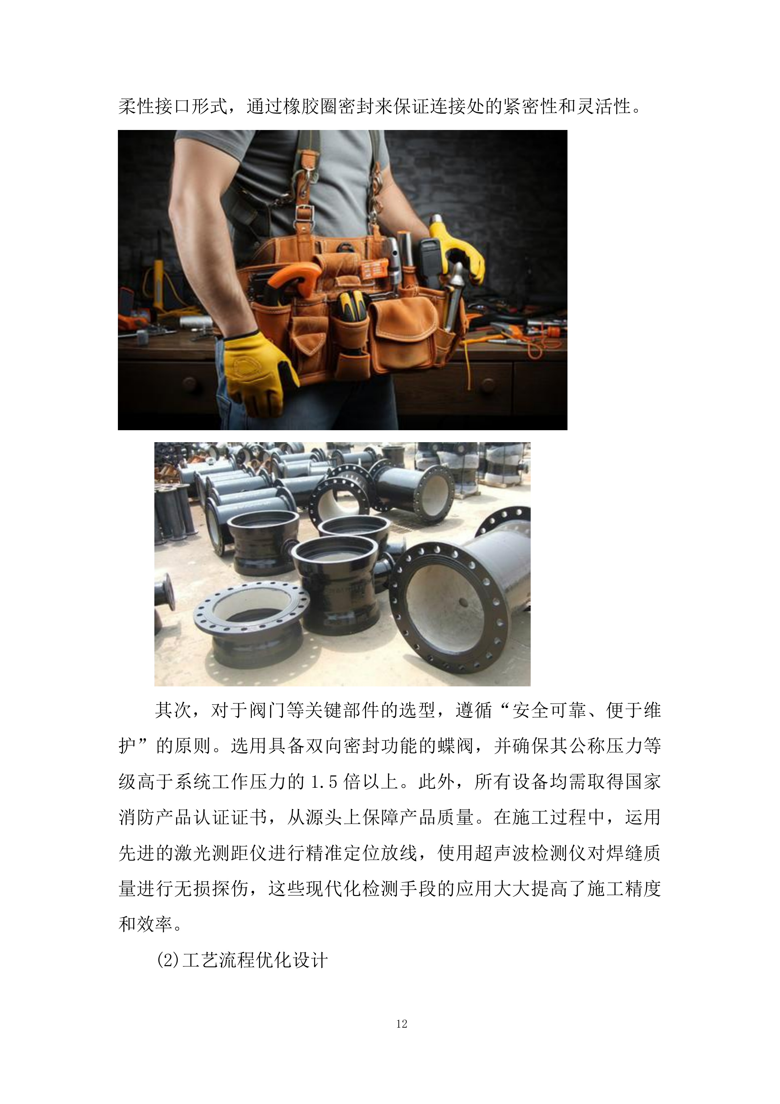 实验学校室外消防管道维修及系统维护工程投标方案.docx 第12页