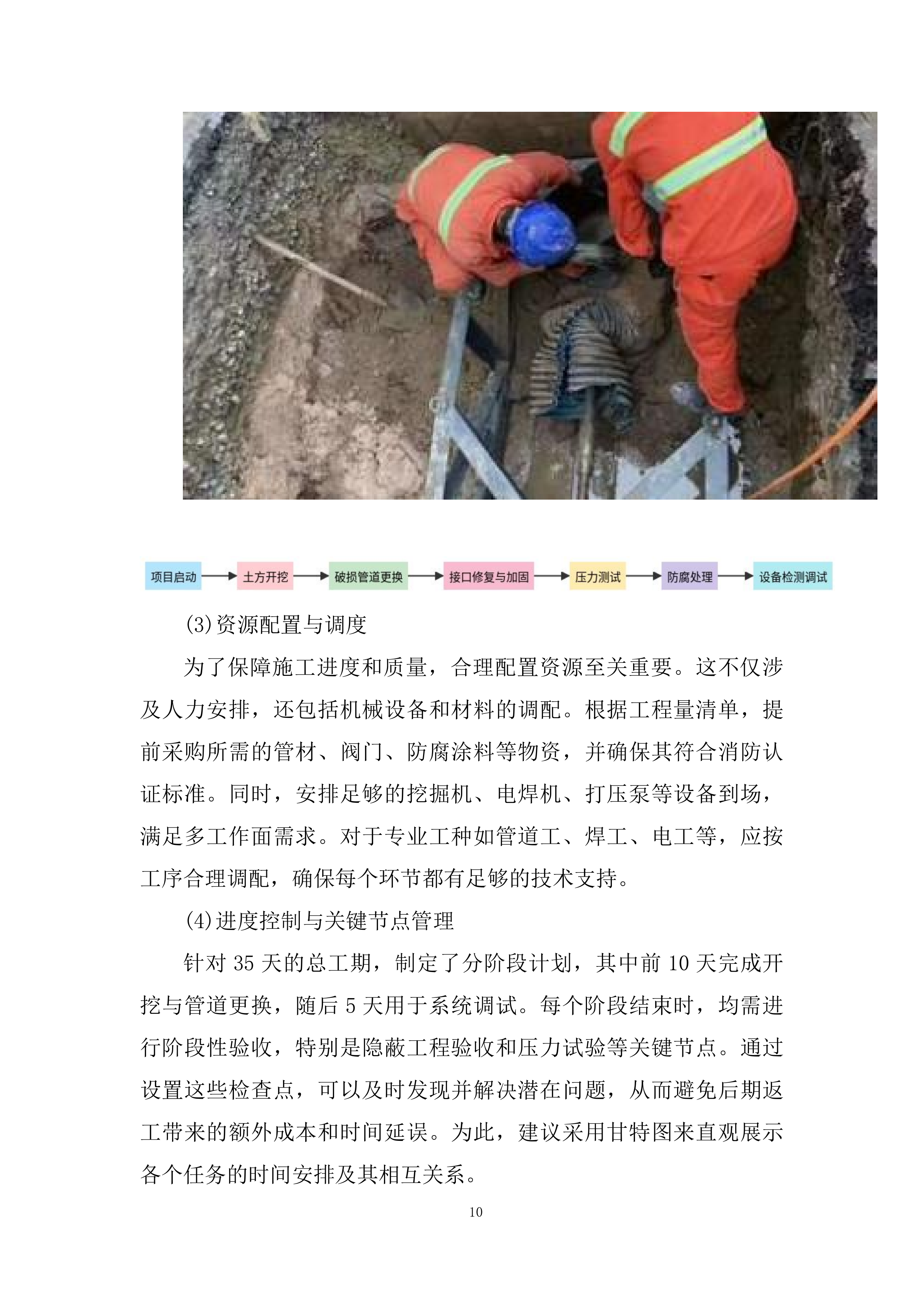 实验学校室外消防管道维修及系统维护工程投标方案.docx 第10页