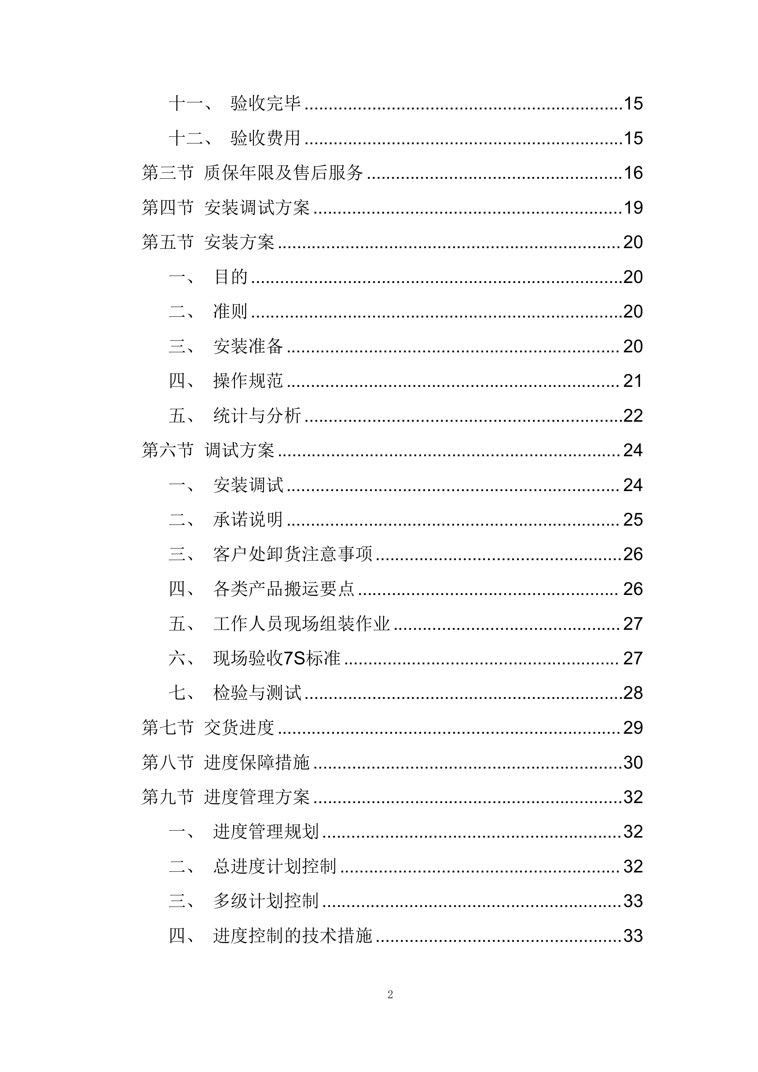 实验室、教室装备采购项目投标方案.docx 第2页