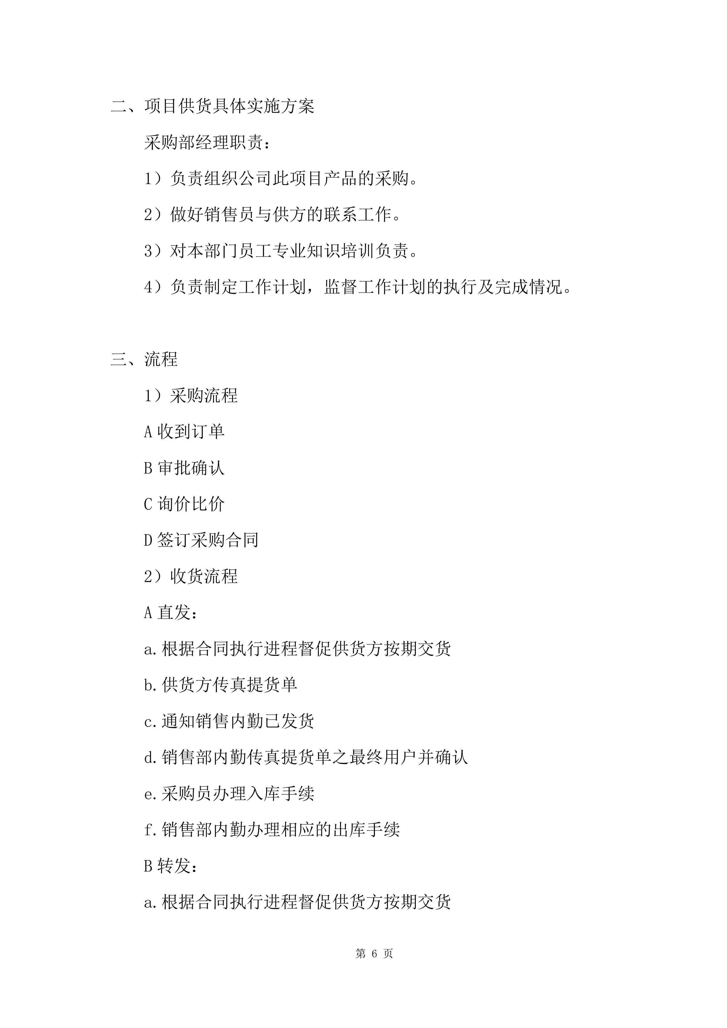 实验室、教室装备采购项目投标方案.docx 第6页