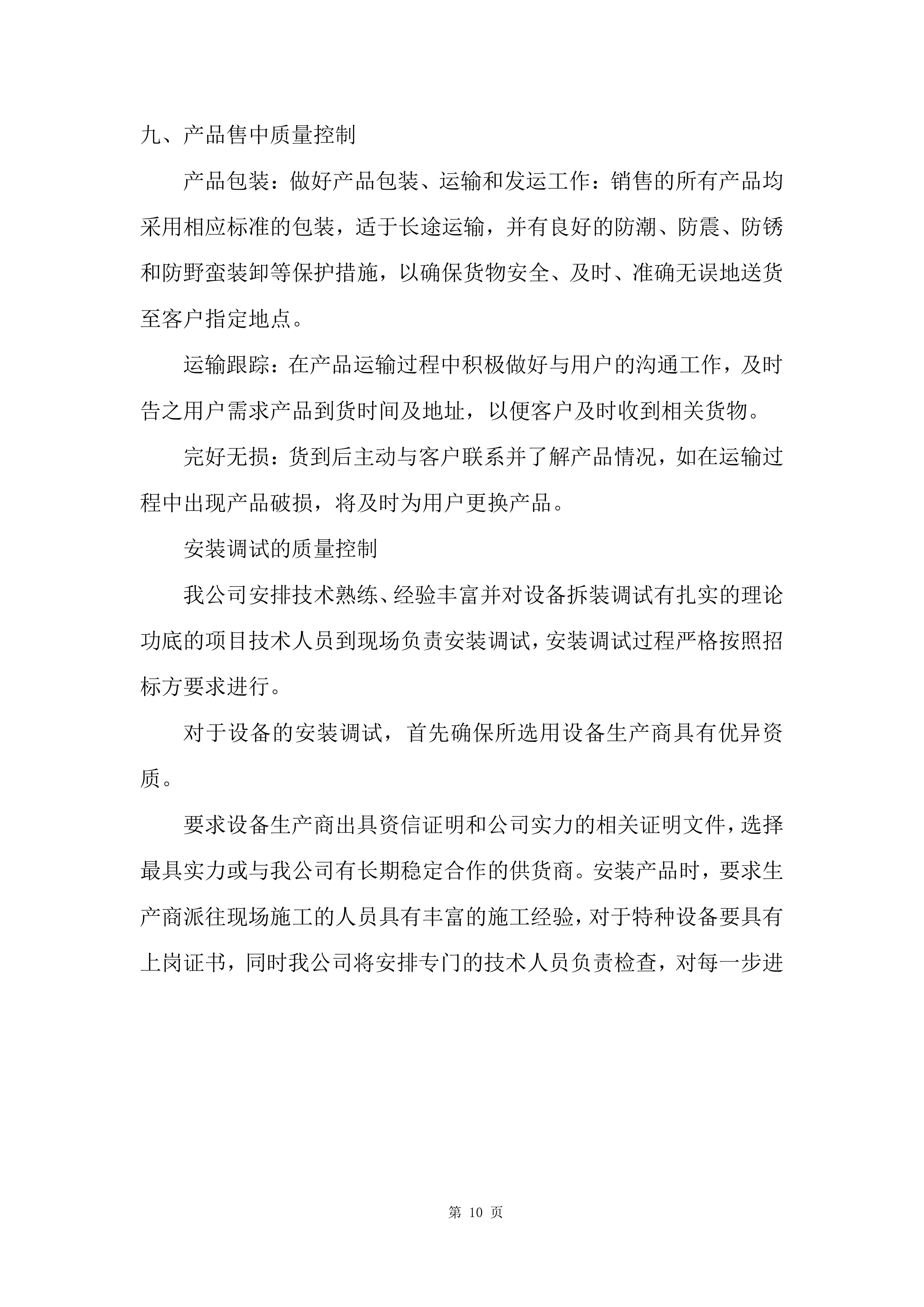 实验室、教室装备采购项目投标方案.docx 第10页