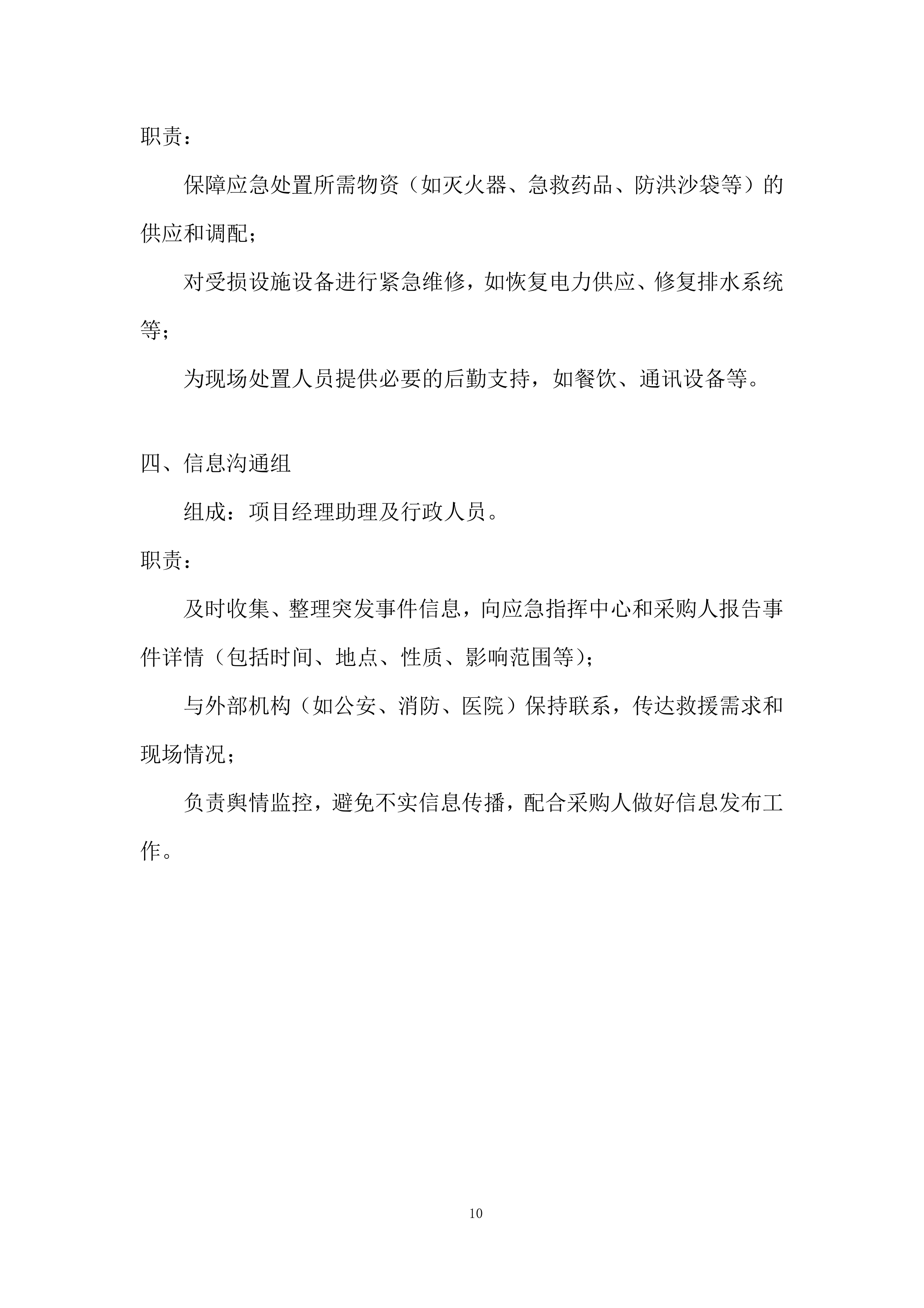 政府大楼、综治中心等后勤服务采购项目投标方案.docx 第10页