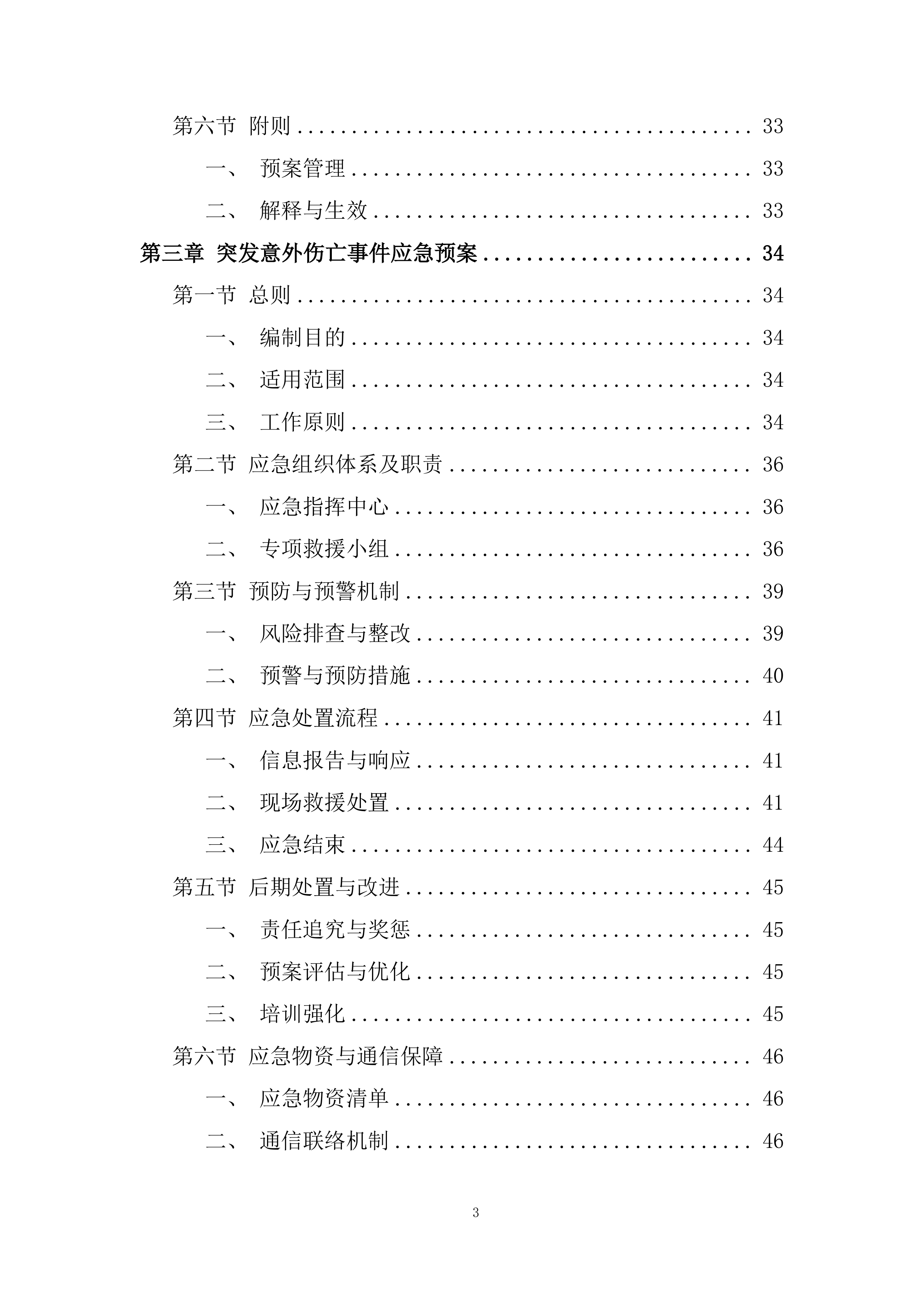 政府大楼、综治中心等后勤服务采购项目投标方案.docx 第3页