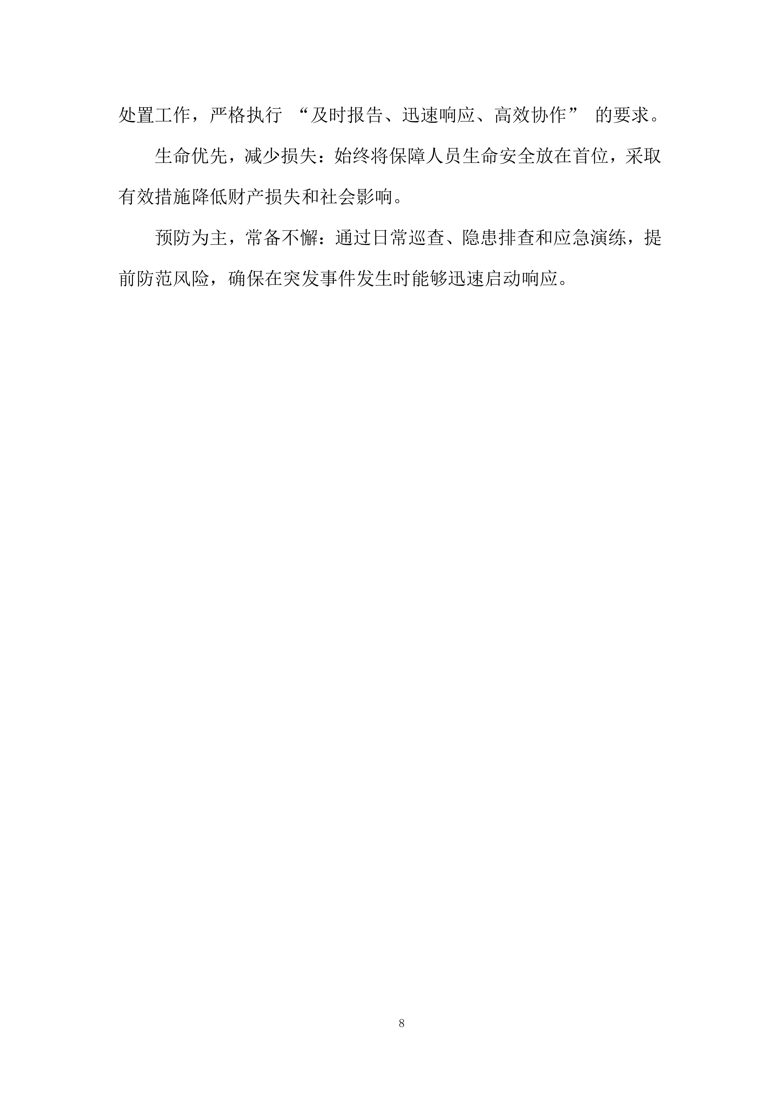 政府大楼、综治中心等后勤服务采购项目投标方案.docx 第8页