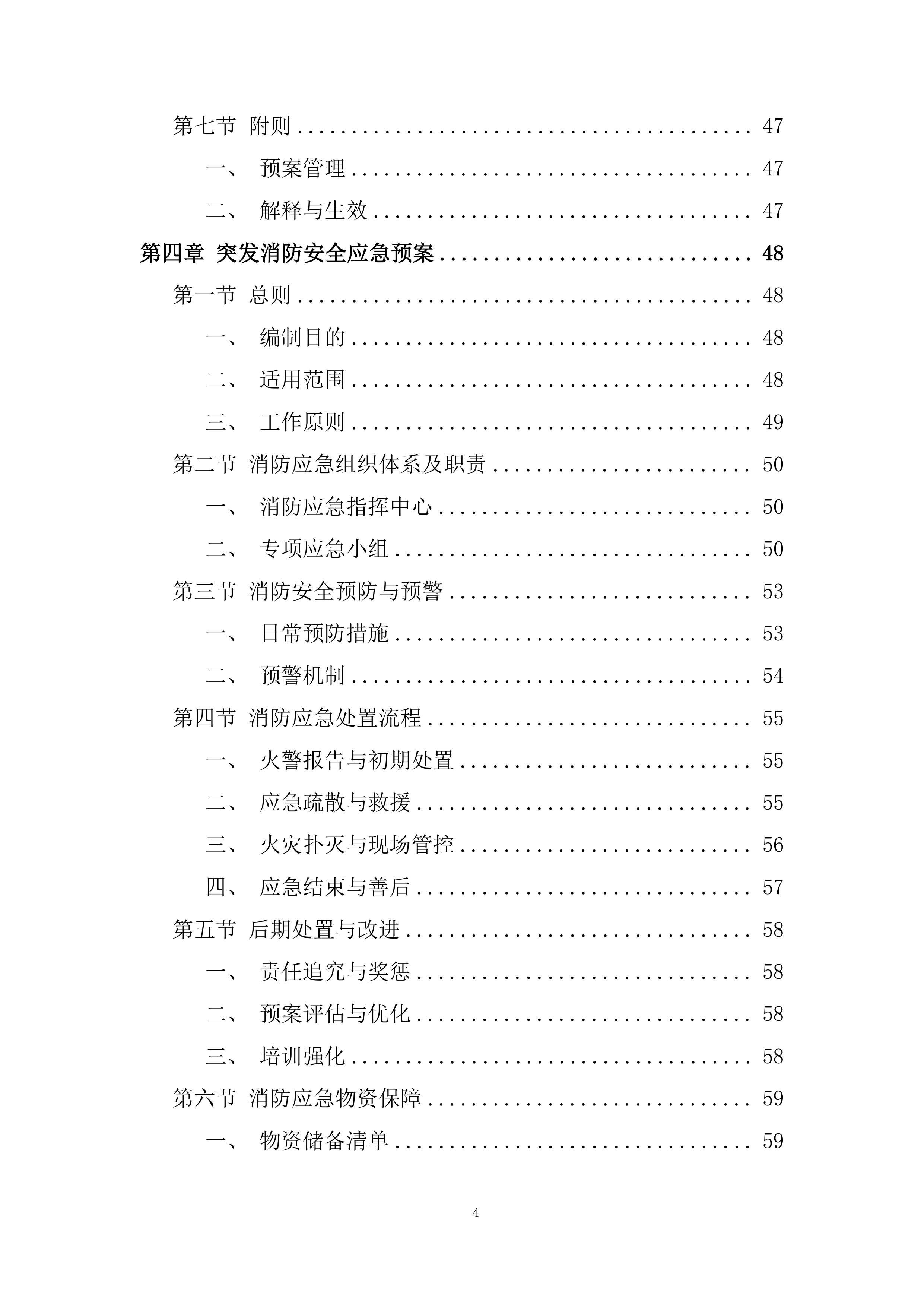 政府大楼、综治中心等后勤服务采购项目投标方案.docx 第4页