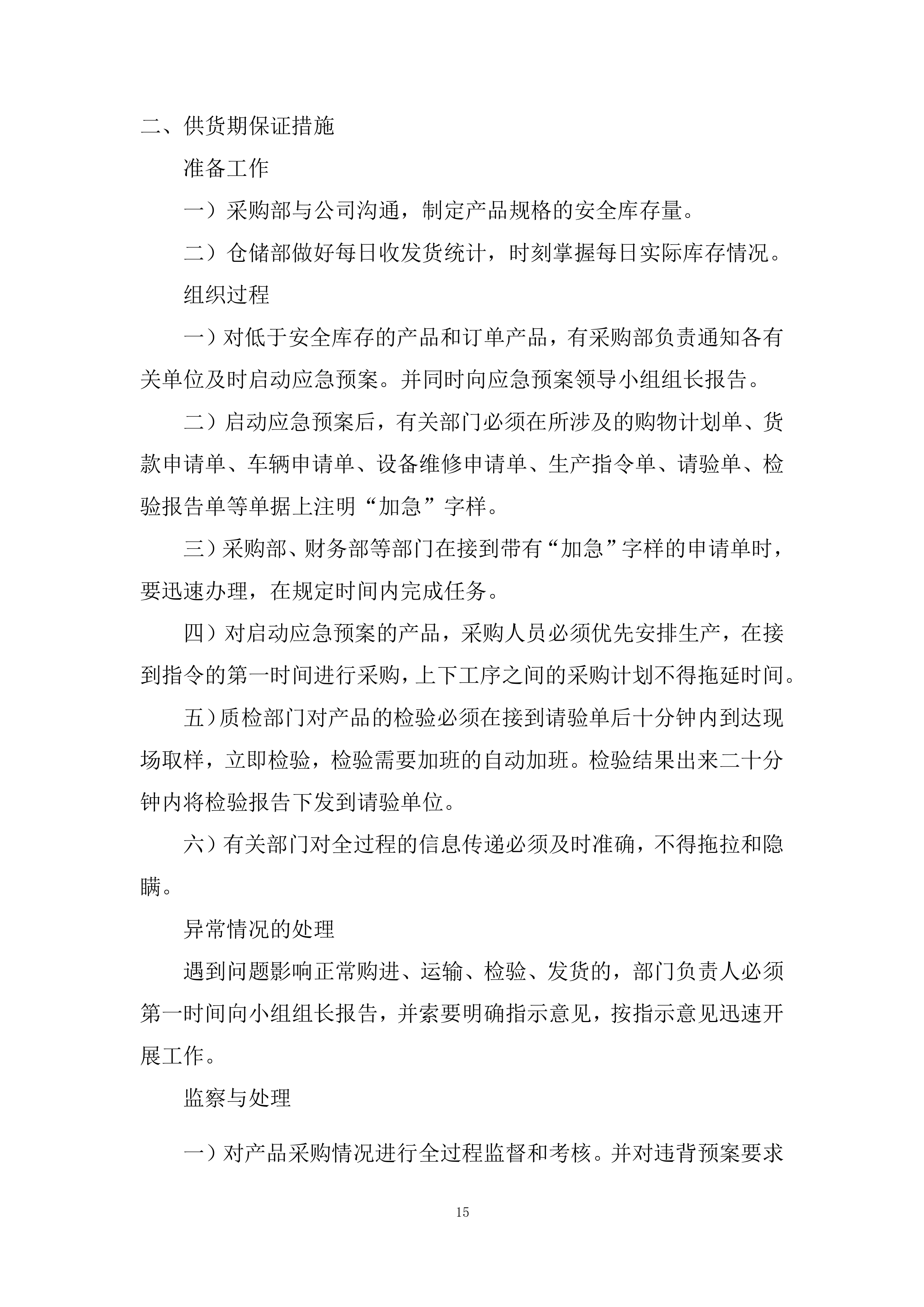 水泥原材料设备采购投标方案.docx 第15页