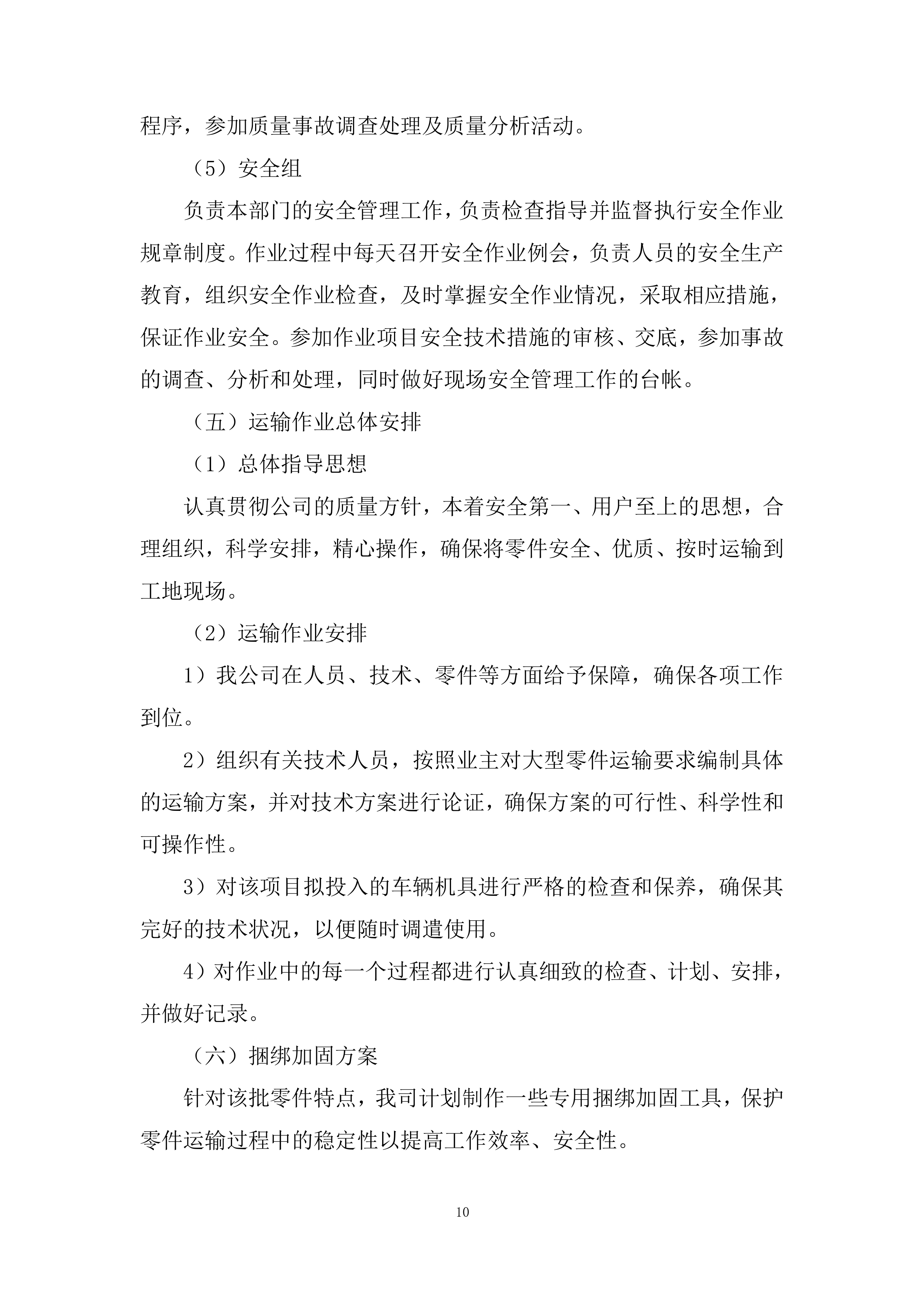 水泥原材料设备采购投标方案.docx 第10页