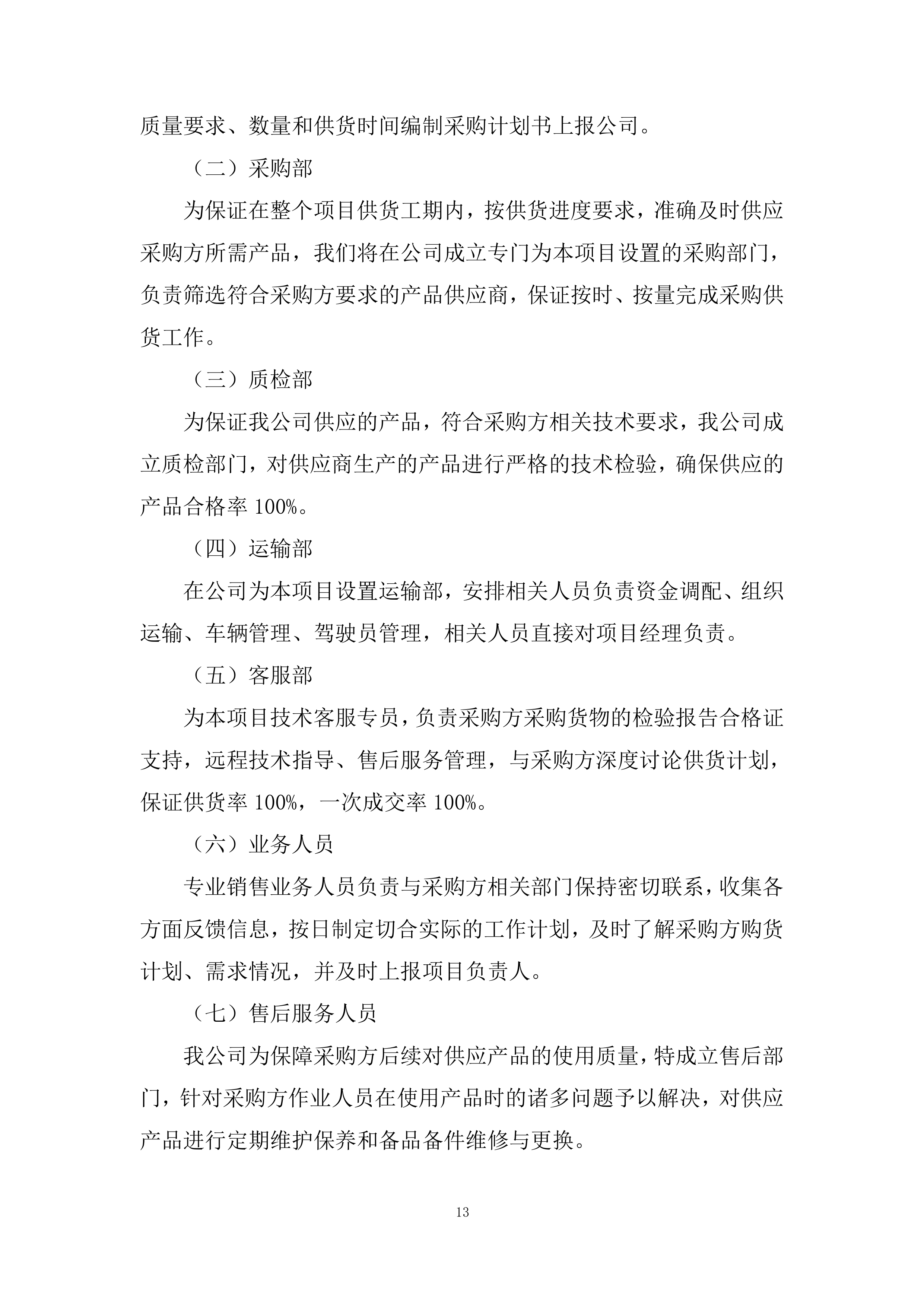 水泥原材料设备采购投标方案.docx 第13页