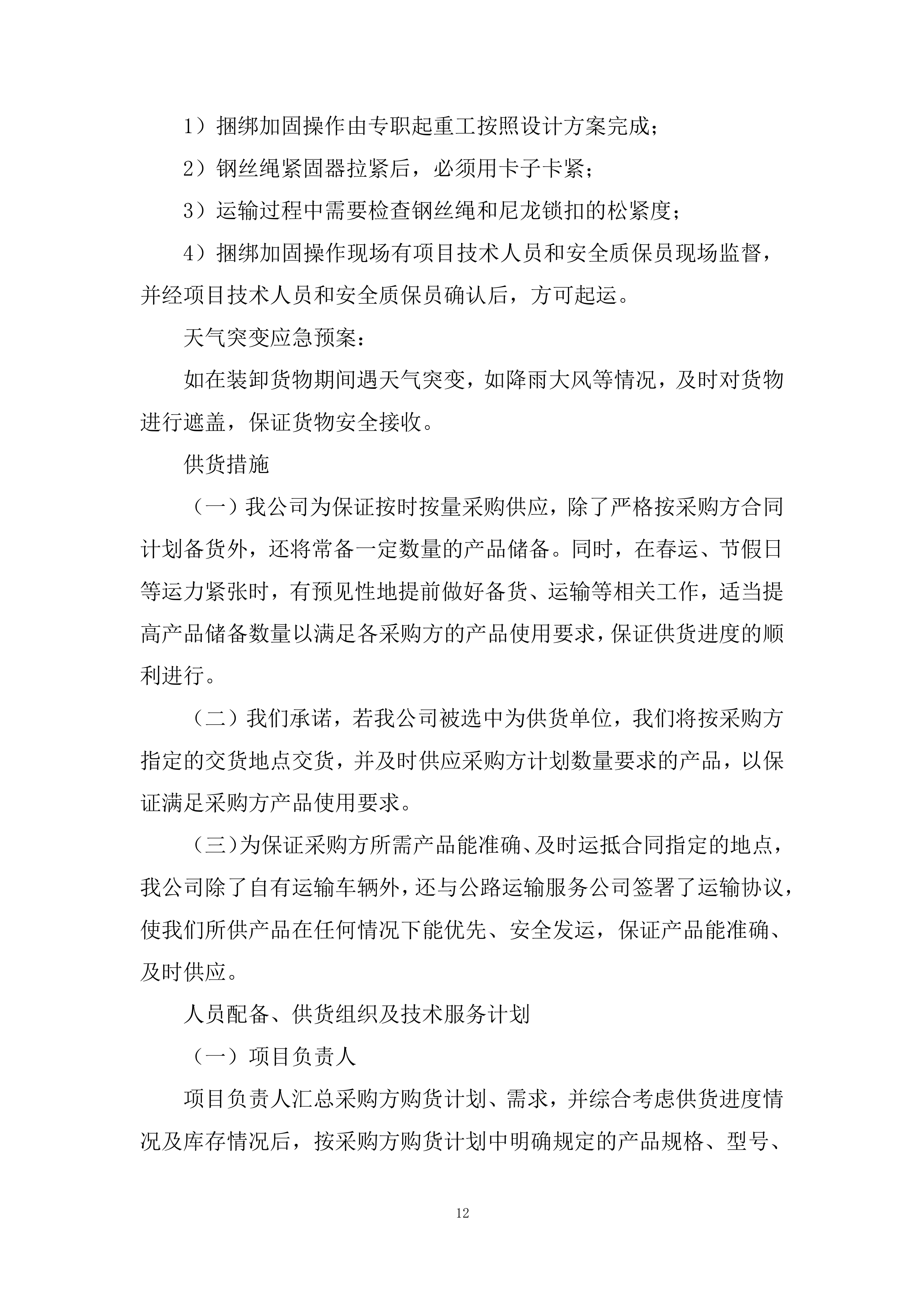 水泥原材料设备采购投标方案.docx 第12页