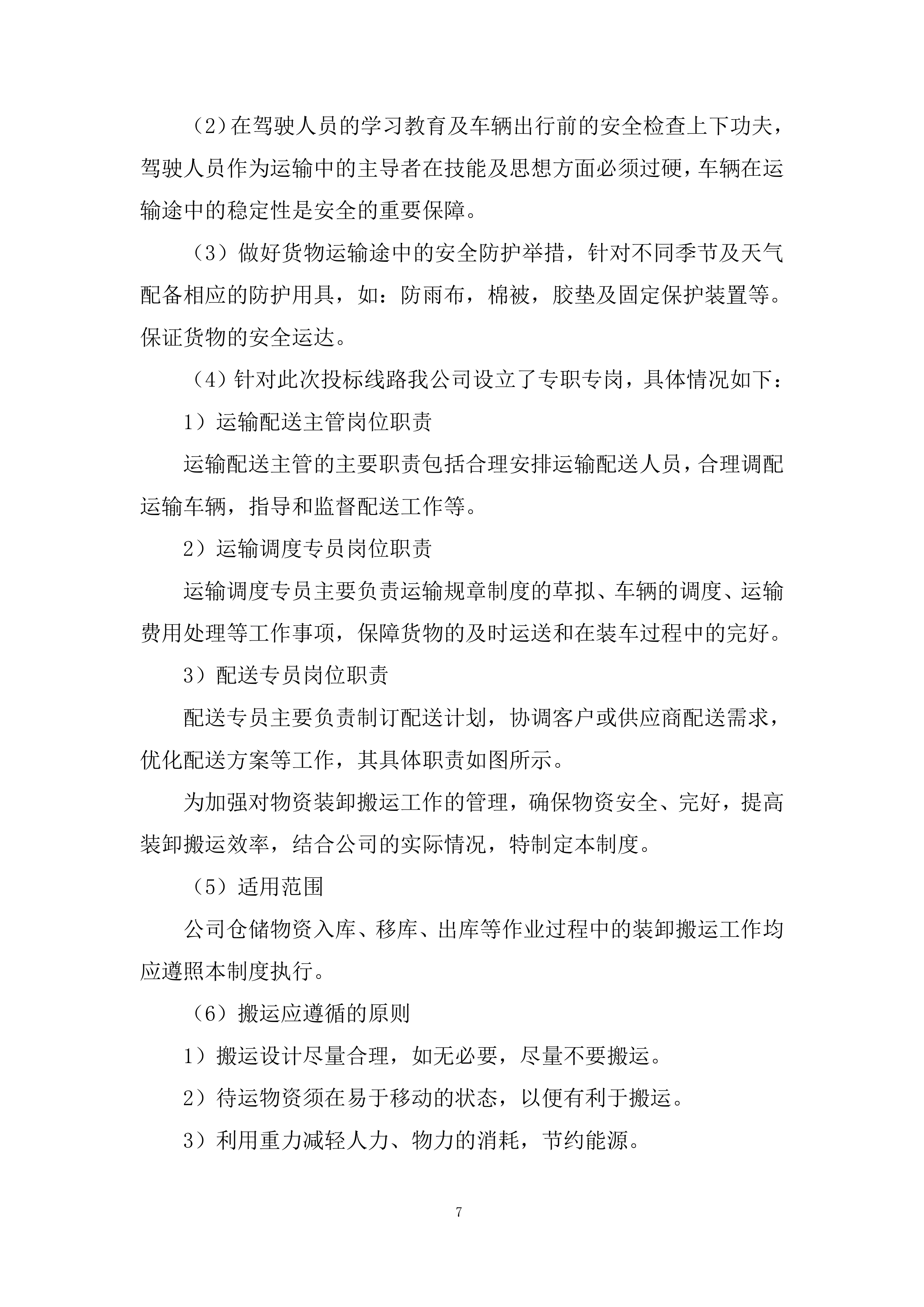 水泥原材料设备采购投标方案.docx 第7页