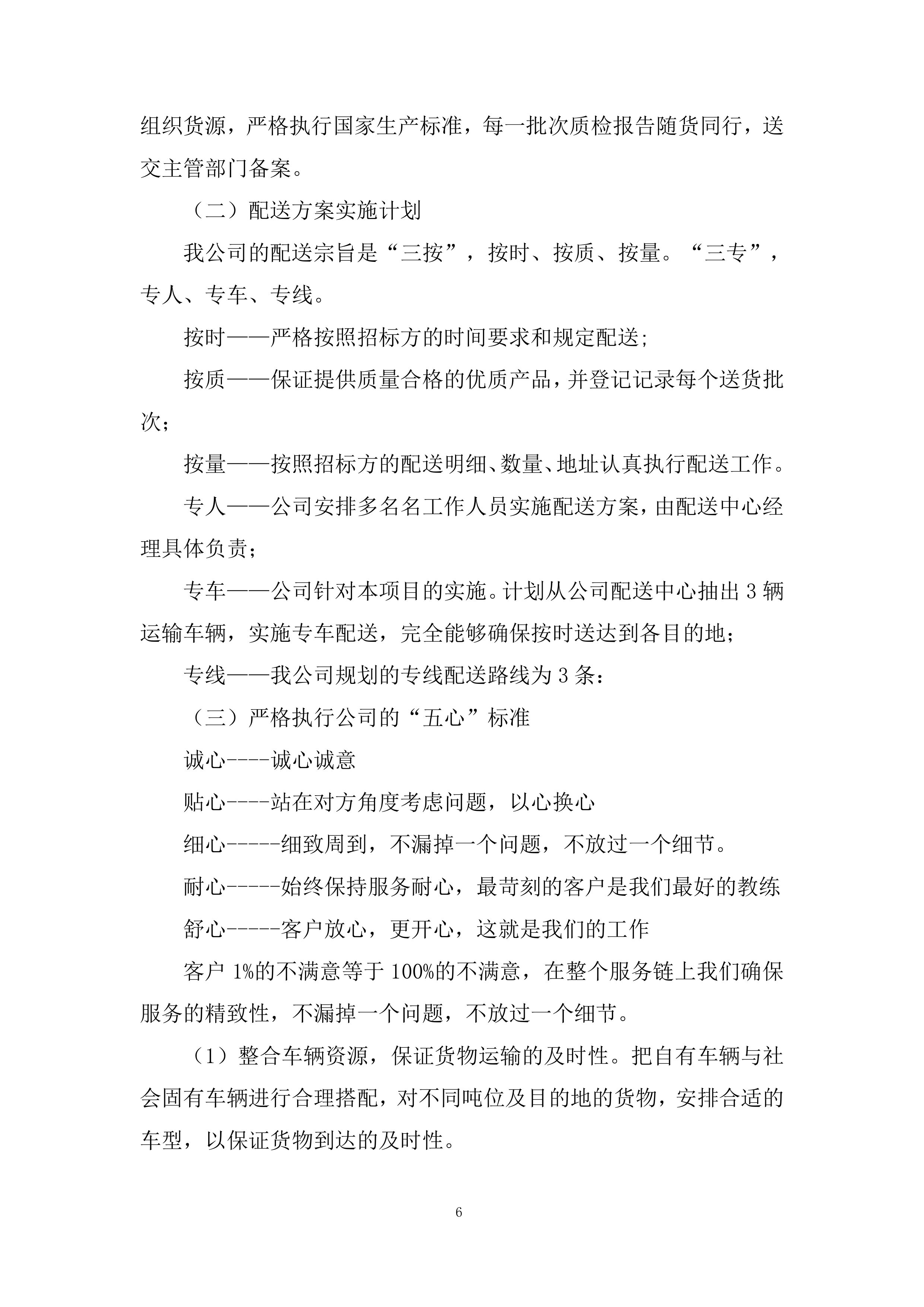 水泥原材料设备采购投标方案.docx 第6页