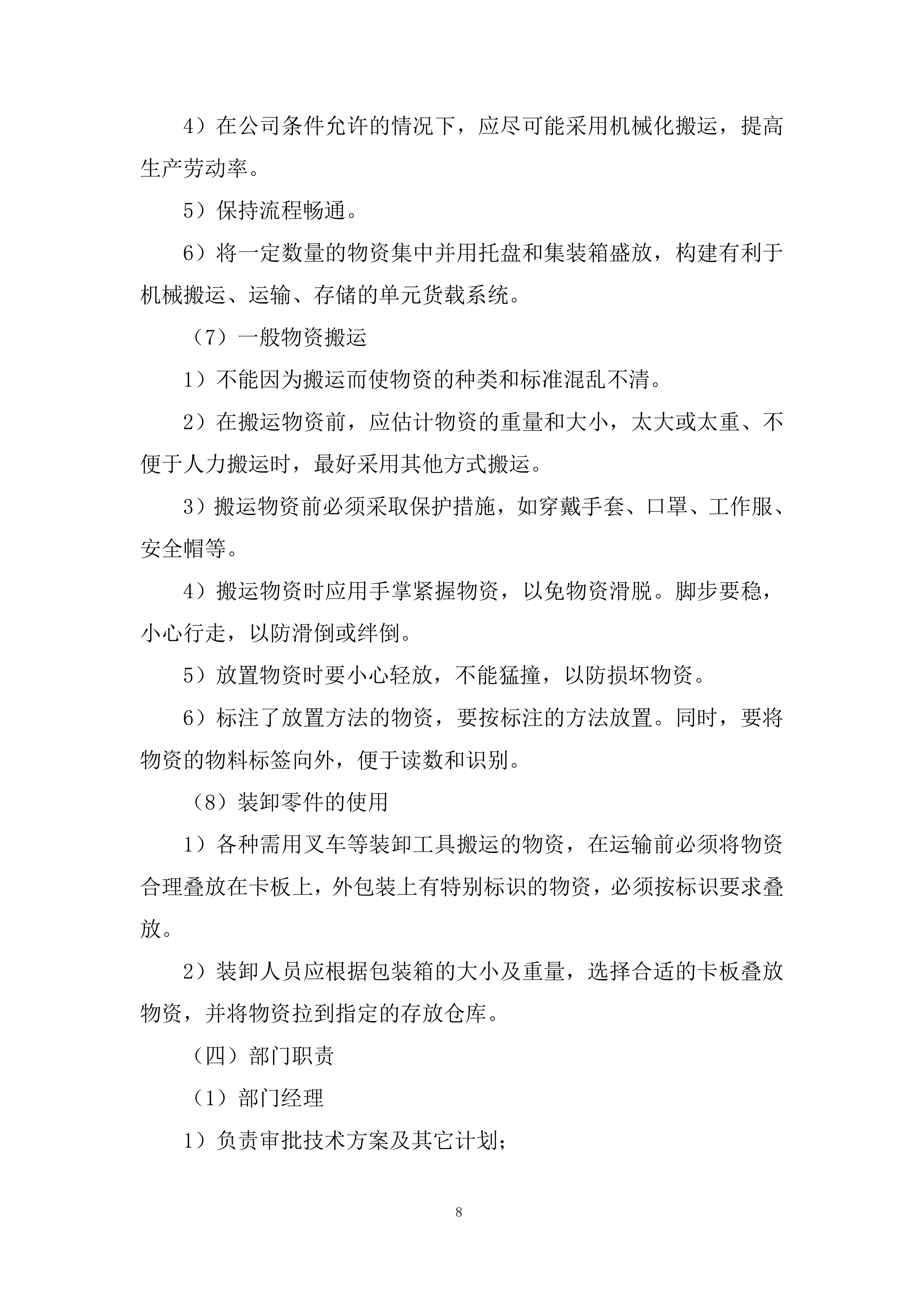 水泥原材料设备采购投标方案.docx 第8页