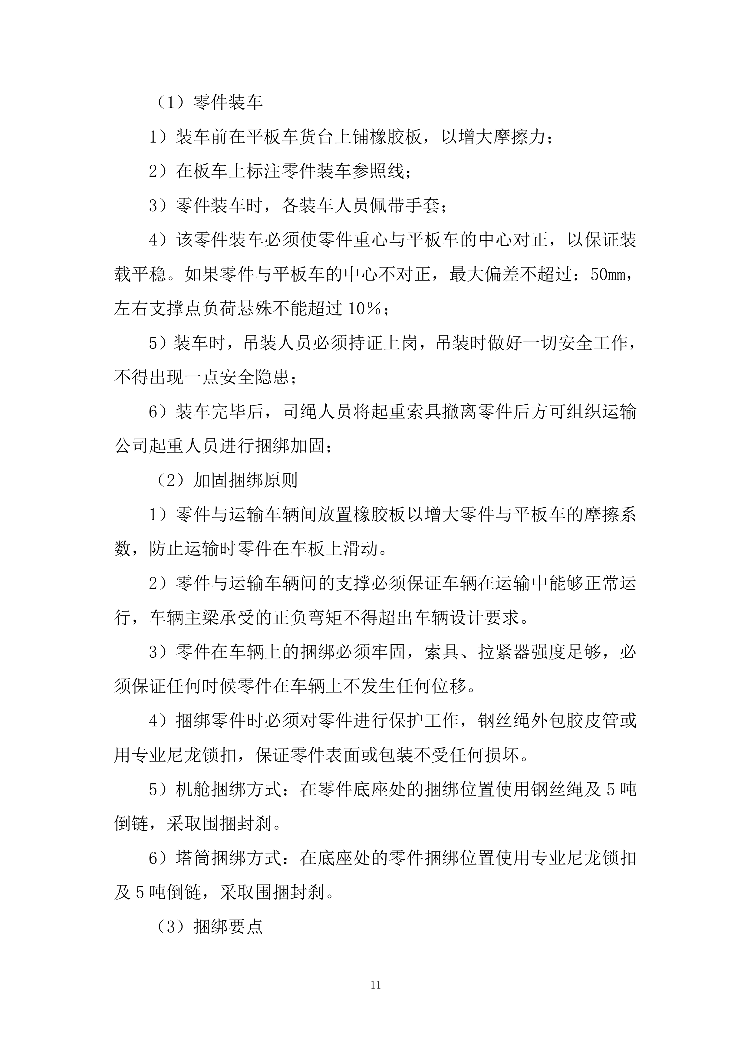 水泥原材料设备采购投标方案.docx 第11页