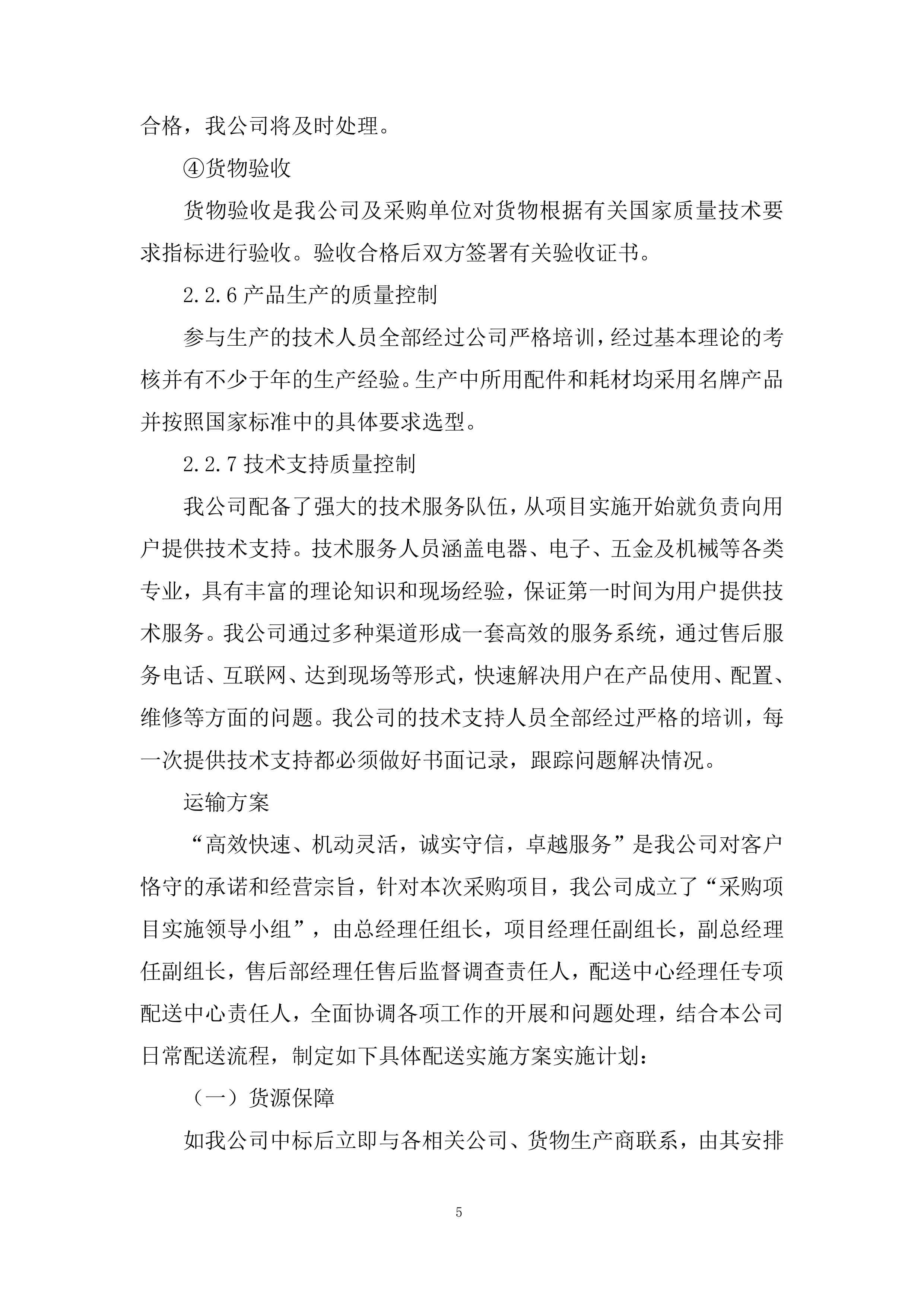 水泥原材料设备采购投标方案.docx 第5页