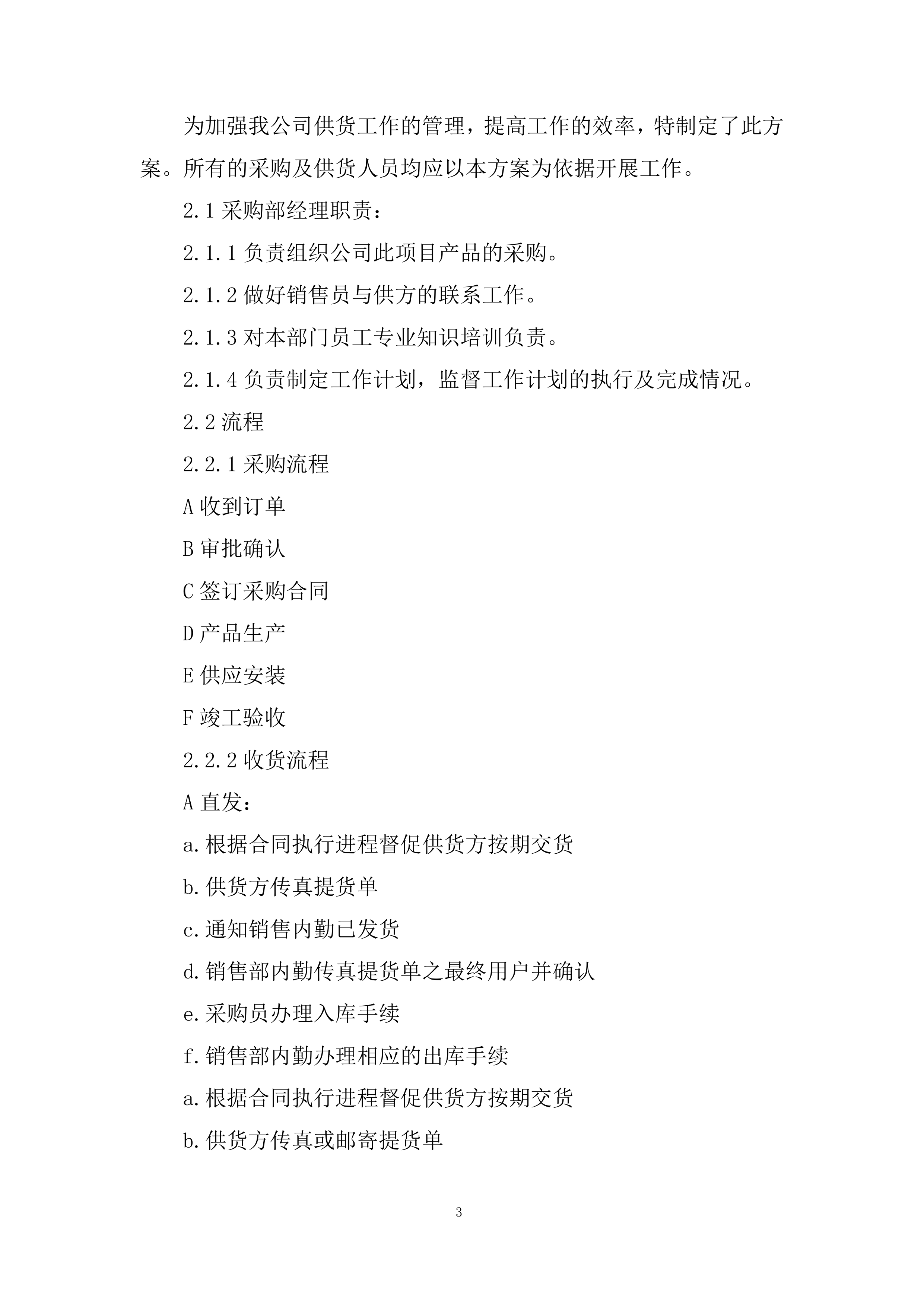 水泥原材料设备采购投标方案.docx 第3页