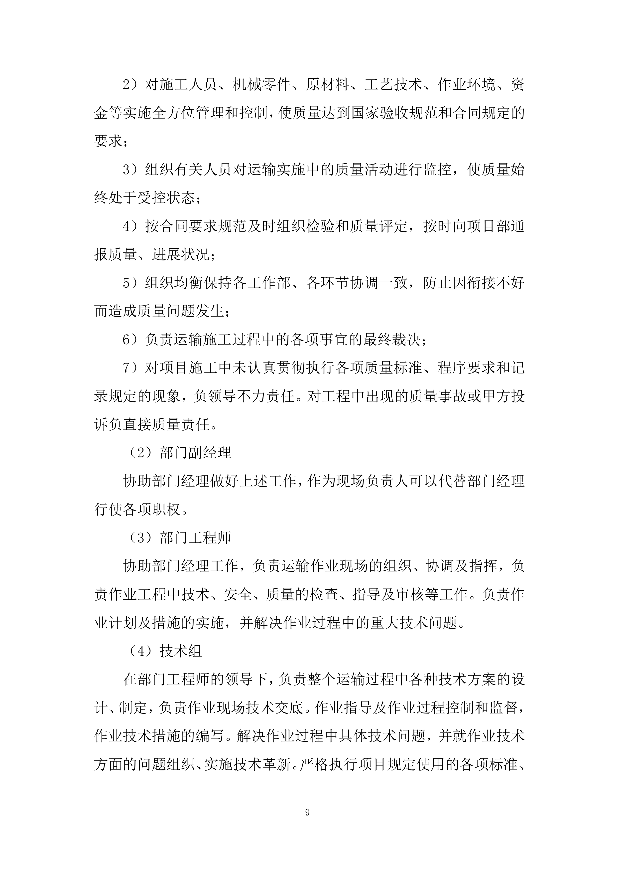 水泥原材料设备采购投标方案.docx 第9页