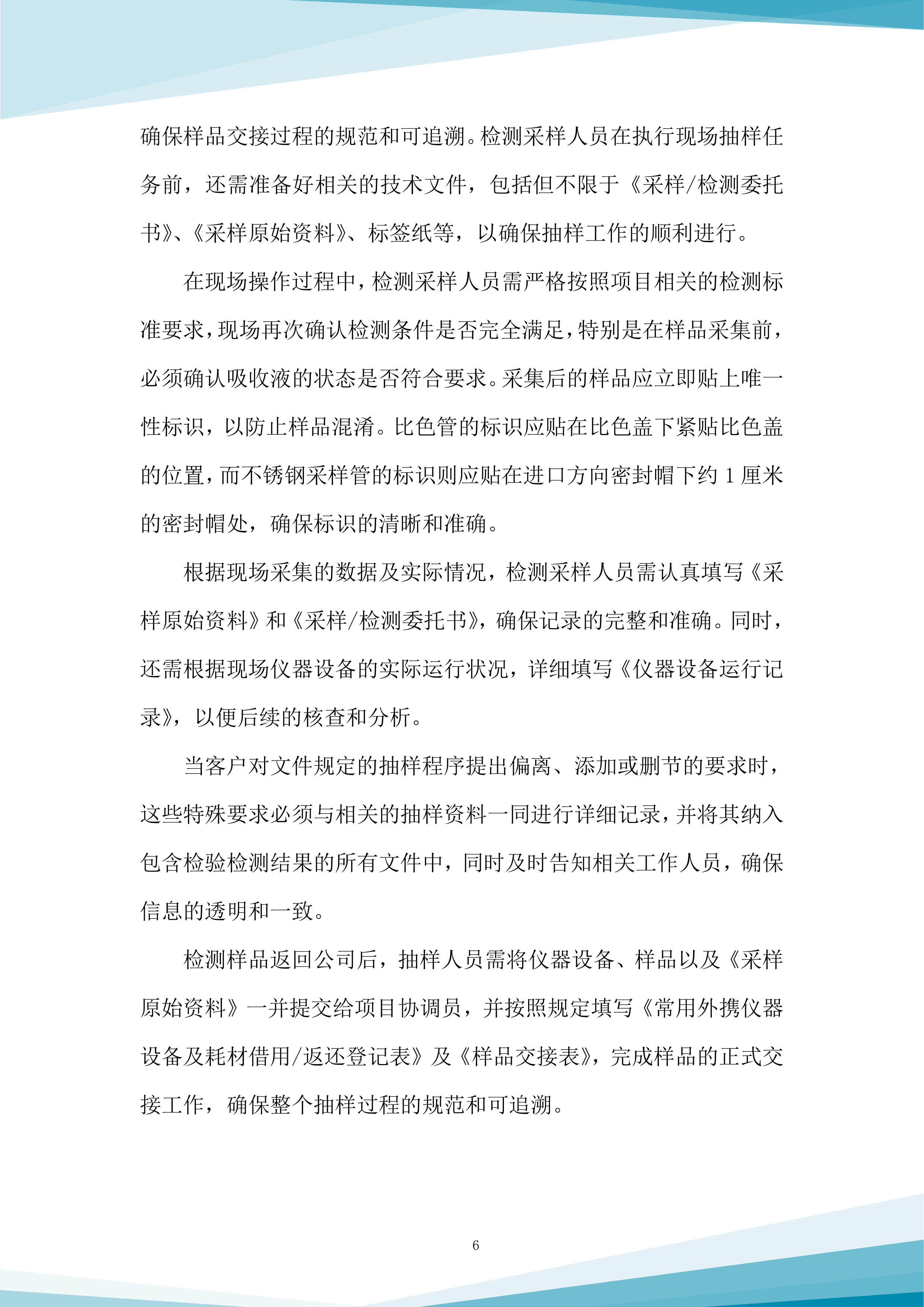 水质抽查服务采购项目投标方案.docx 第6页