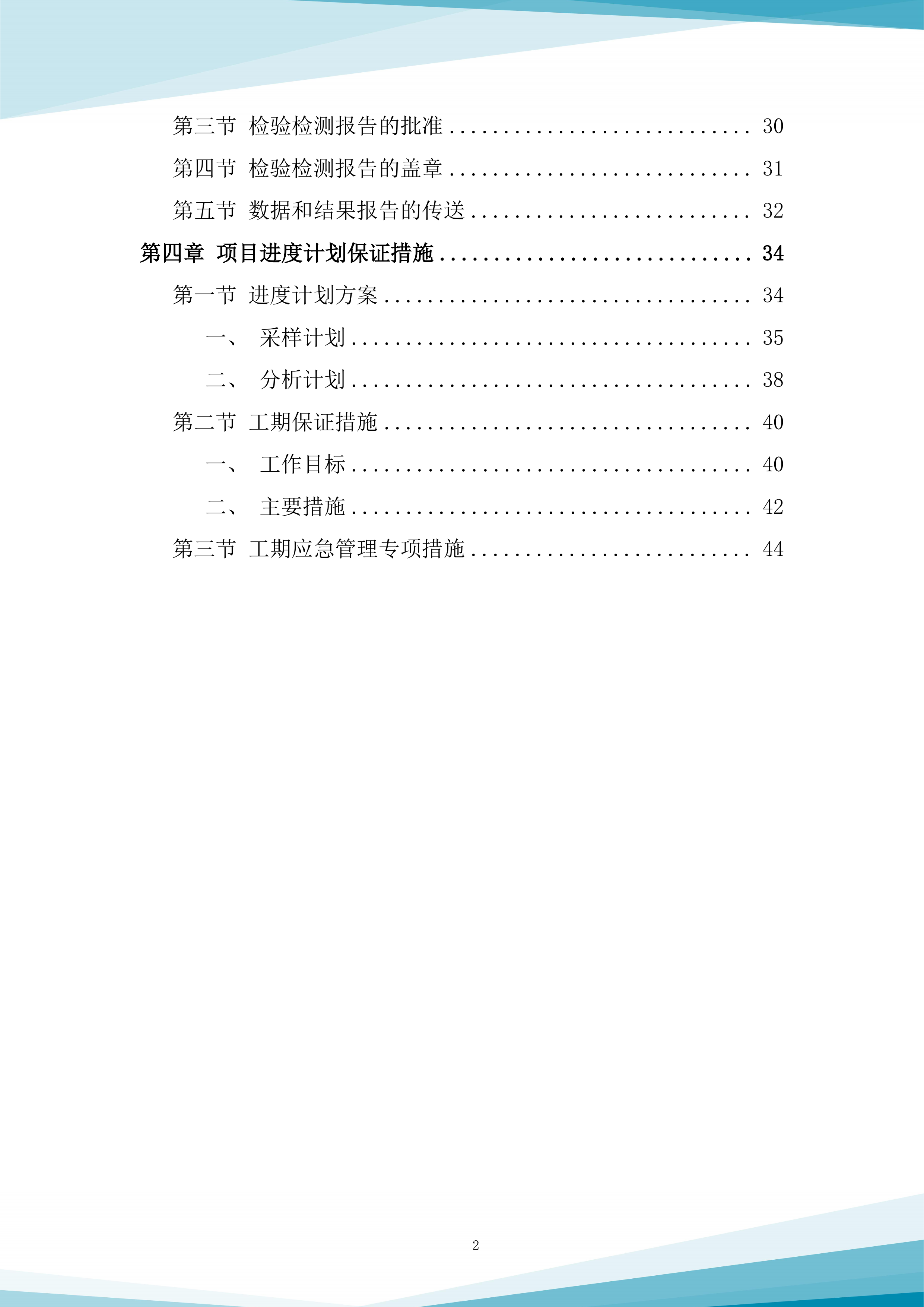 水质抽查服务采购项目投标方案.docx 第2页