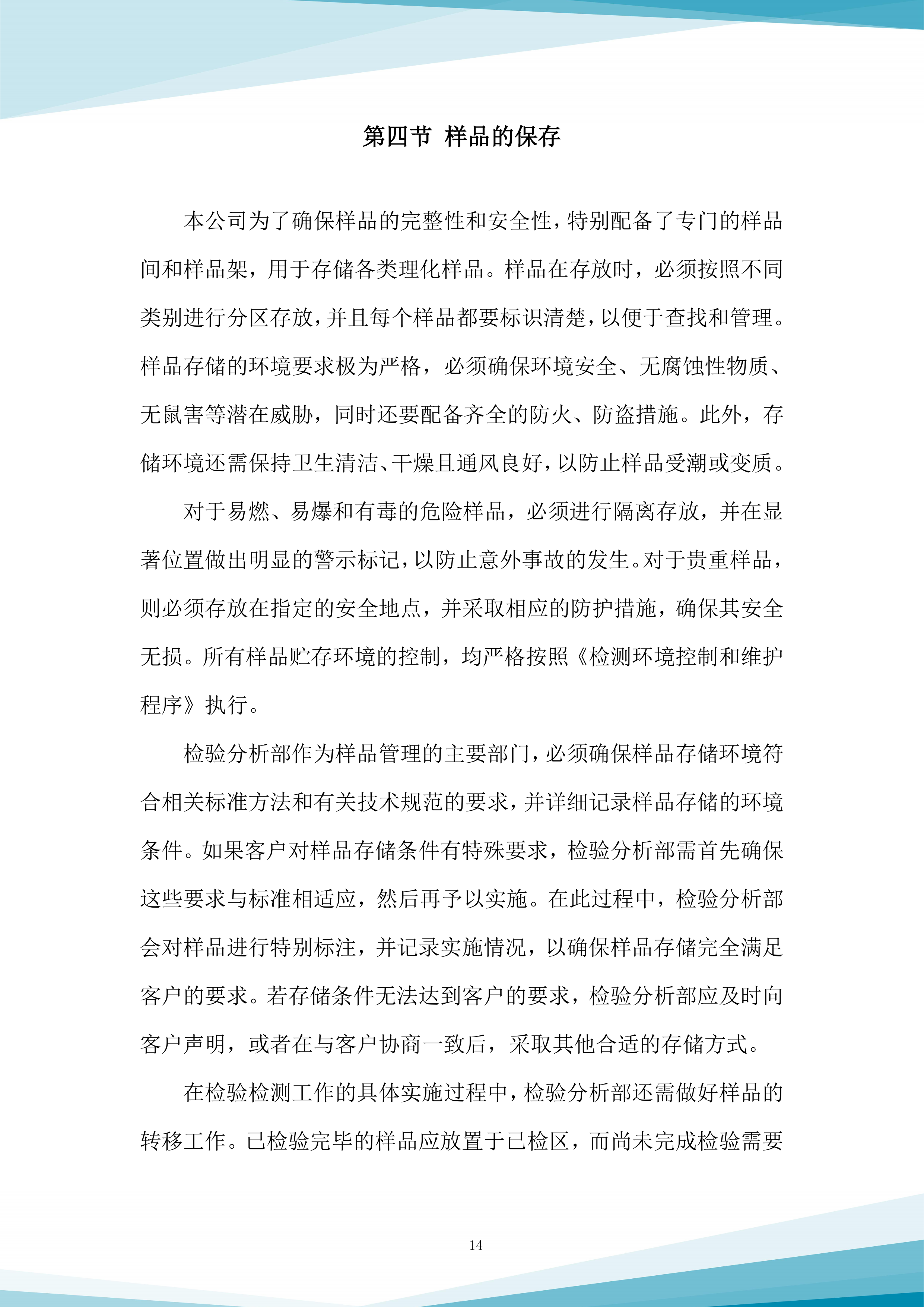 水质抽查服务采购项目投标方案.docx 第14页