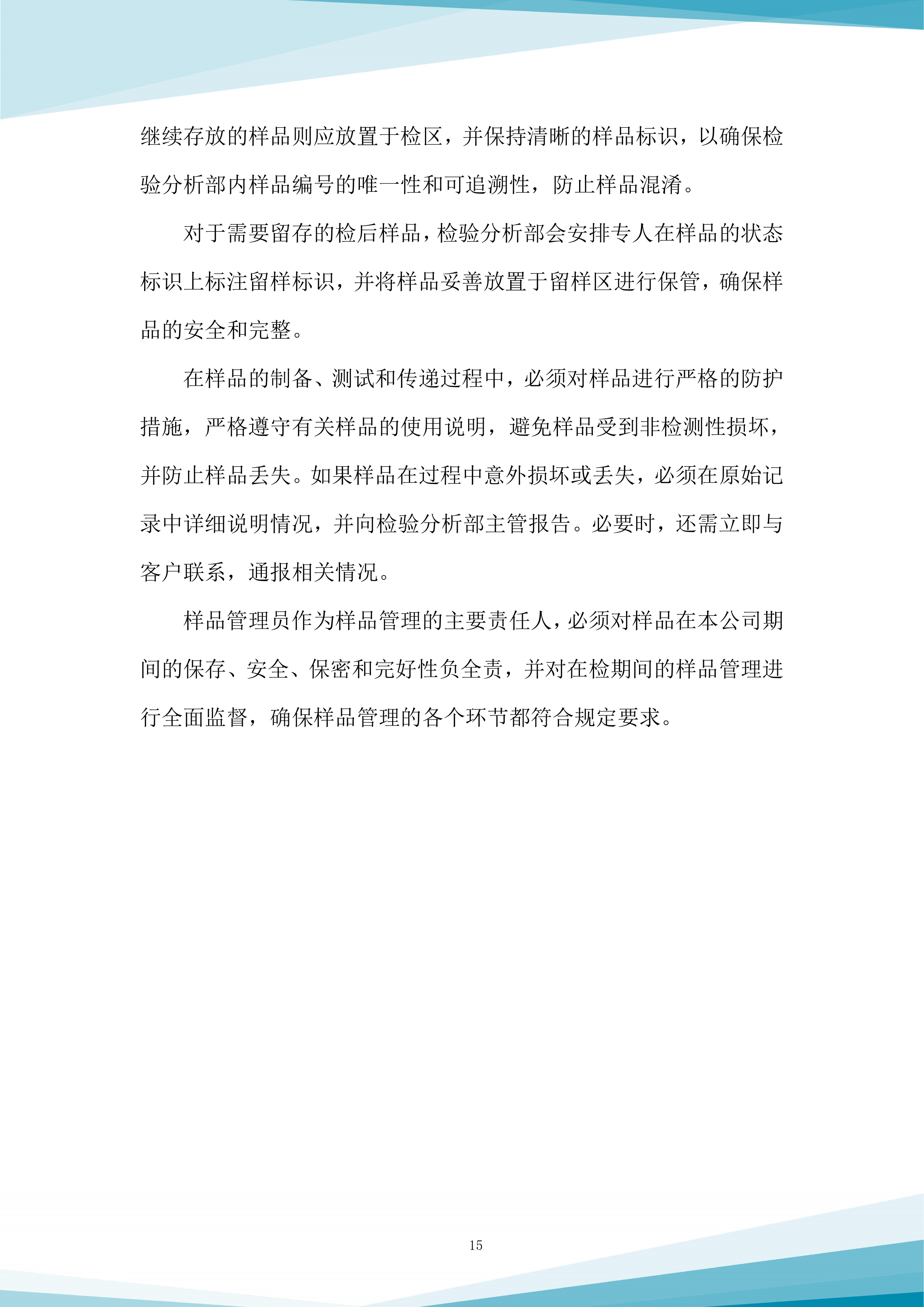 水质抽查服务采购项目投标方案.docx 第15页