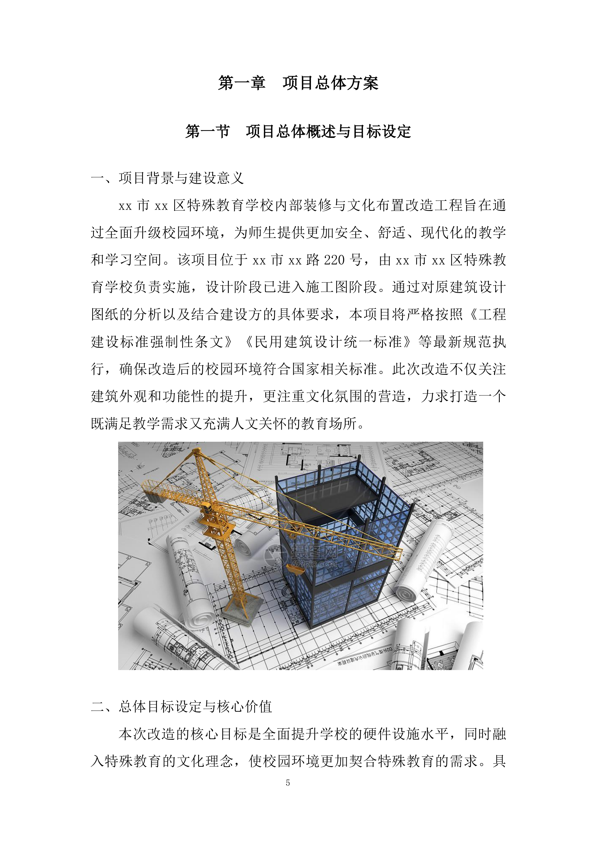 特殊教育学校内部装修改造工程投标方案.docx 第5页