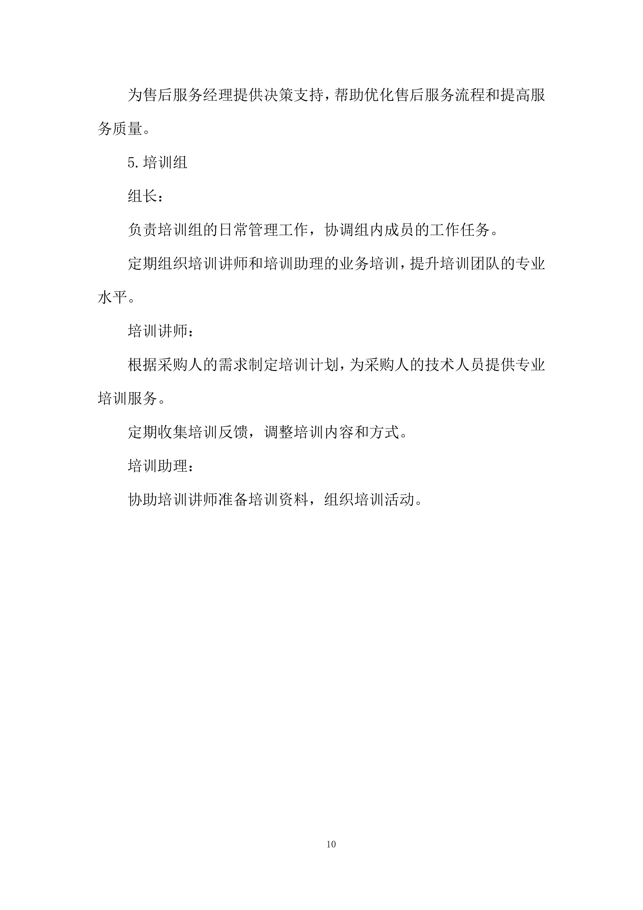 理化生实验室、地理教室装备采购项目投标方案.docx 第10页