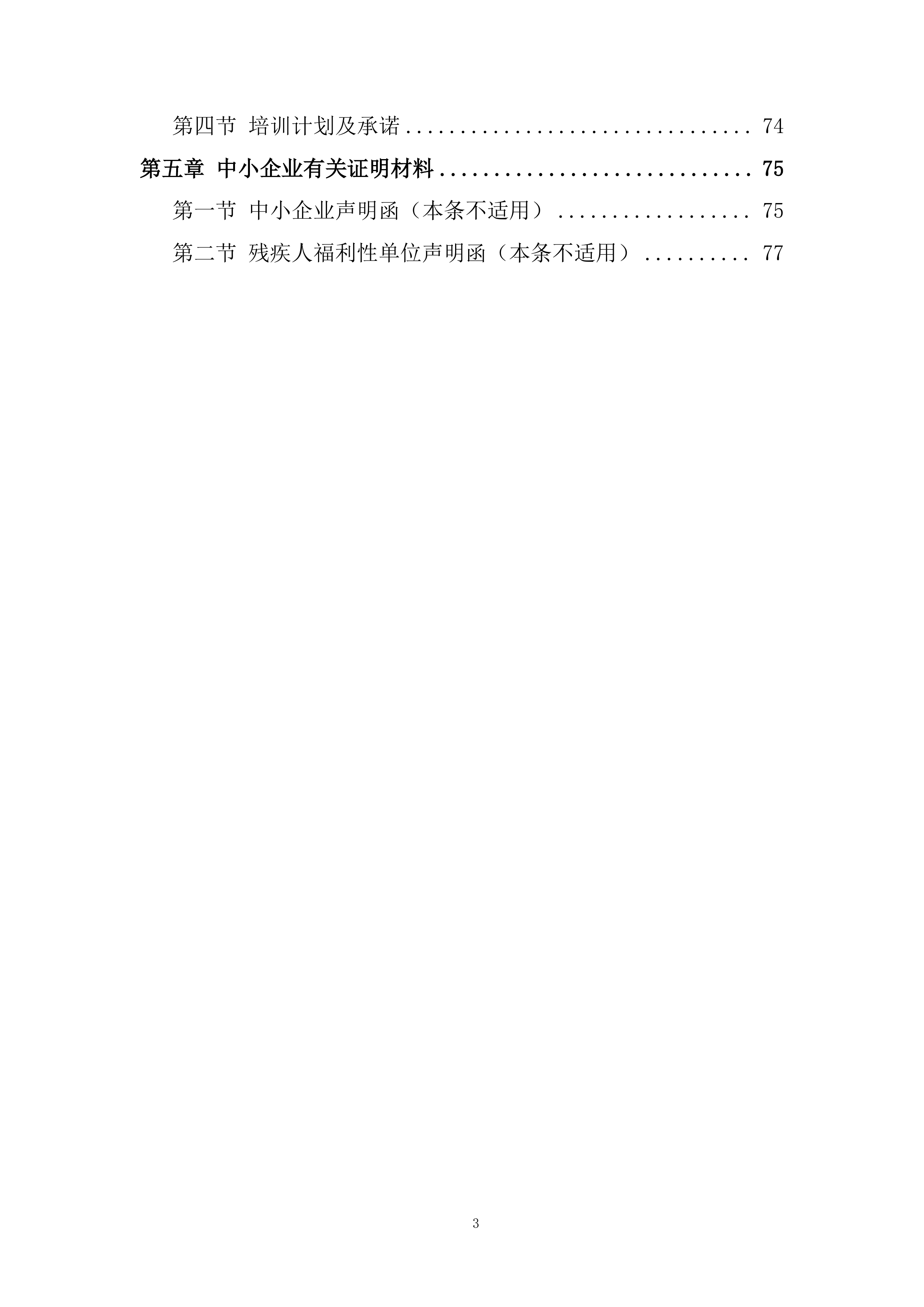 理化生实验室、地理教室装备采购项目投标方案.docx 第3页