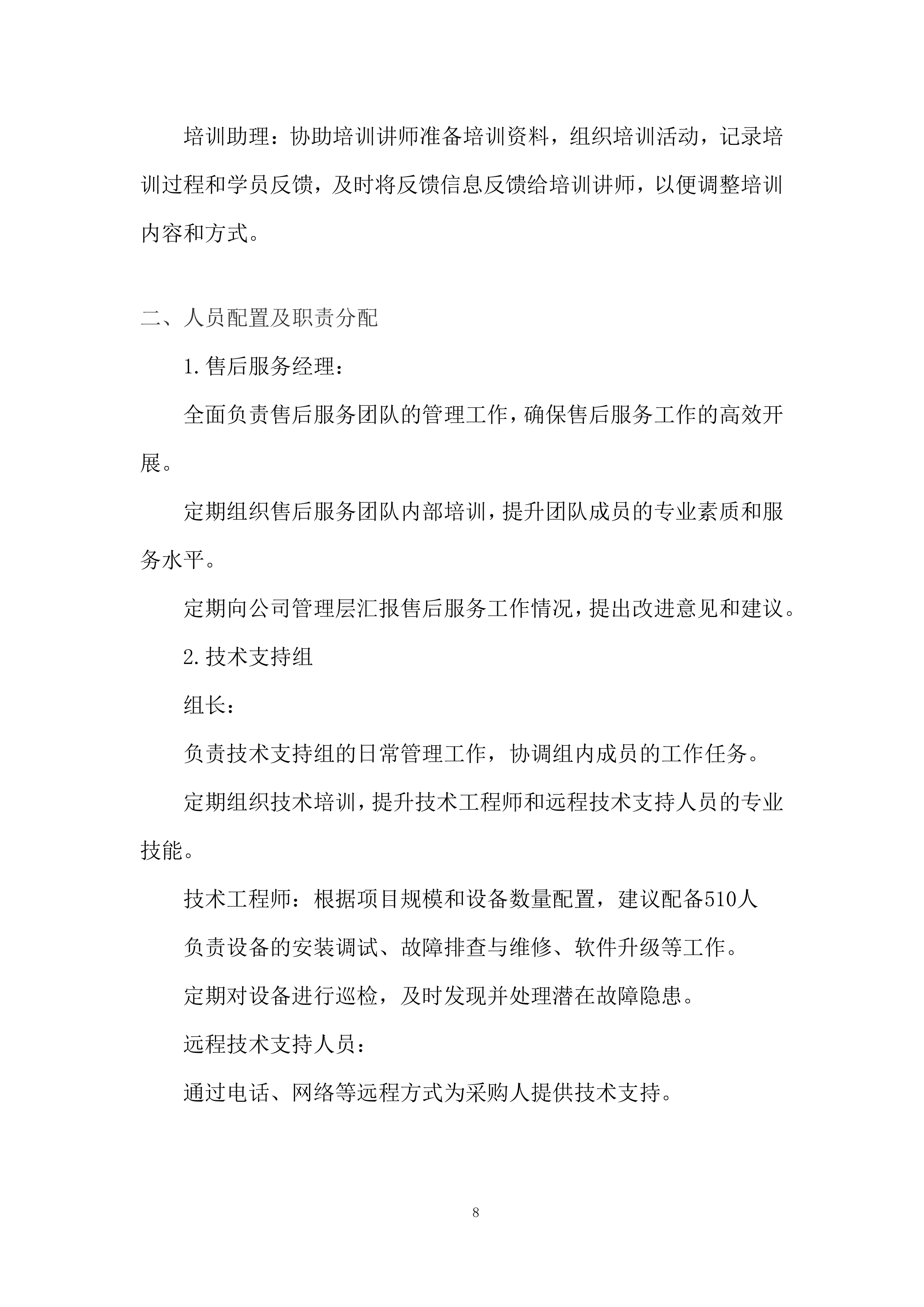 理化生实验室、地理教室装备采购项目投标方案.docx 第8页