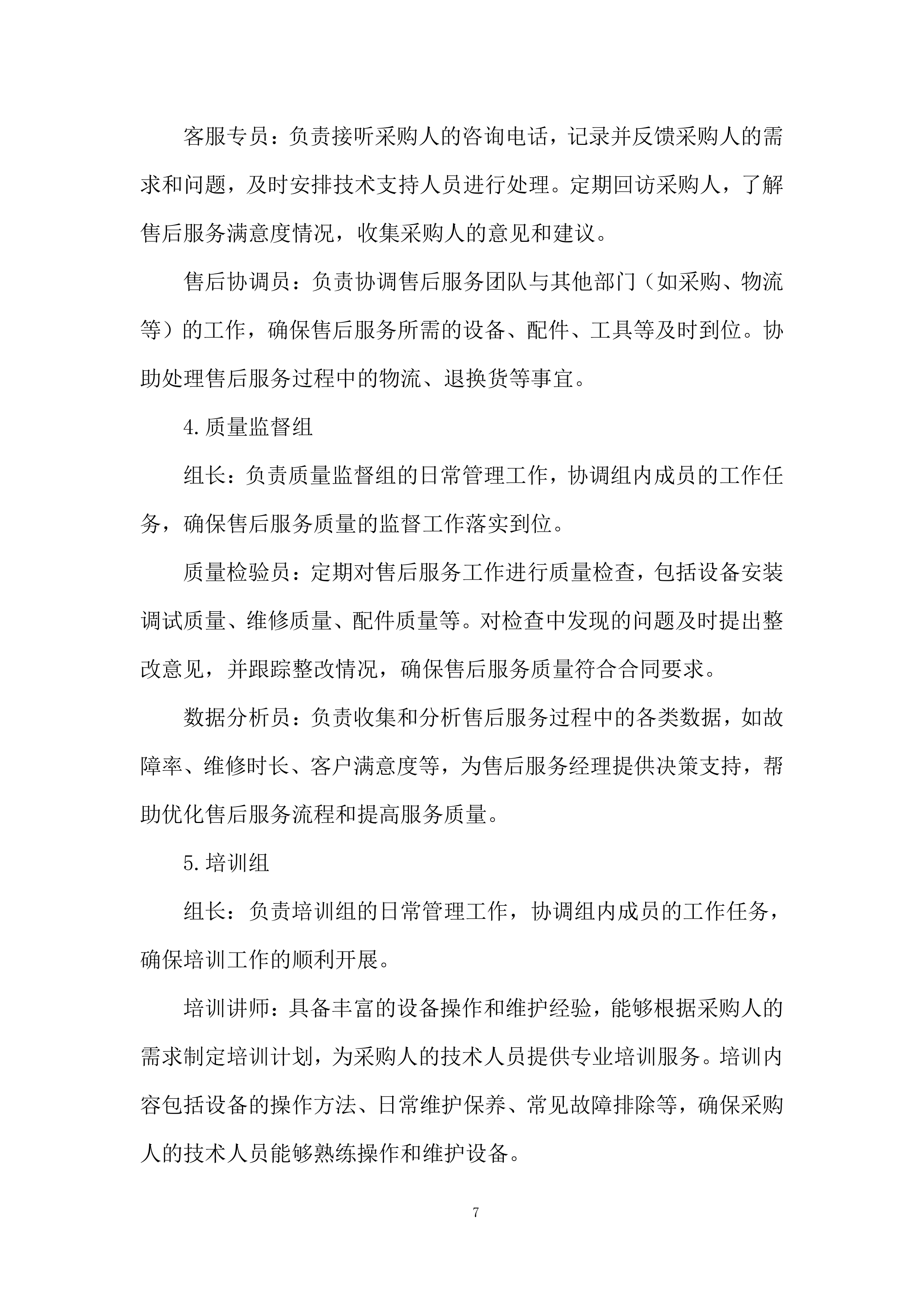 理化生实验室、地理教室装备采购项目投标方案.docx 第7页