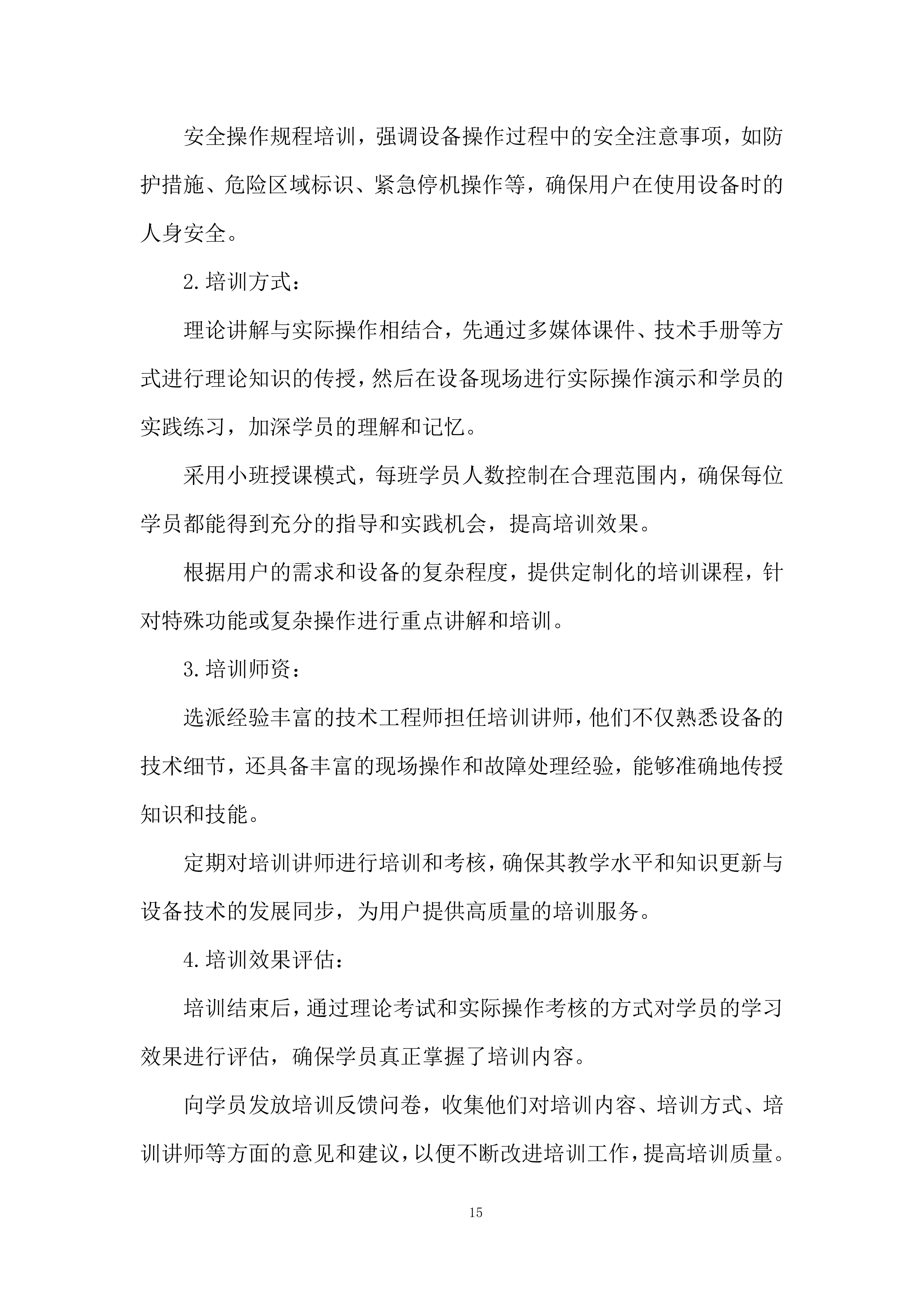 理化生实验室、地理教室装备采购项目投标方案.docx 第15页