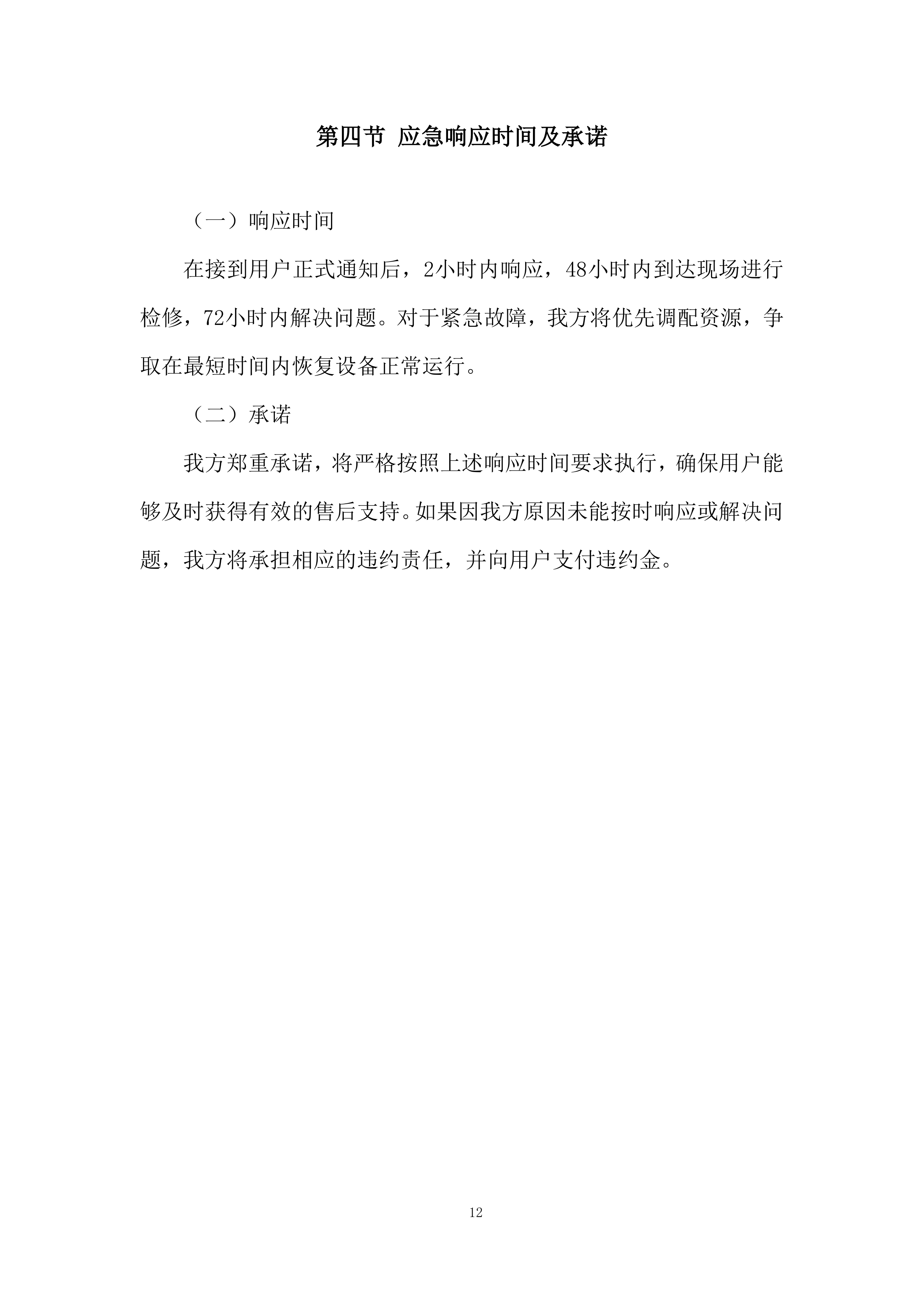 理化生实验室、地理教室装备采购项目投标方案.docx 第12页