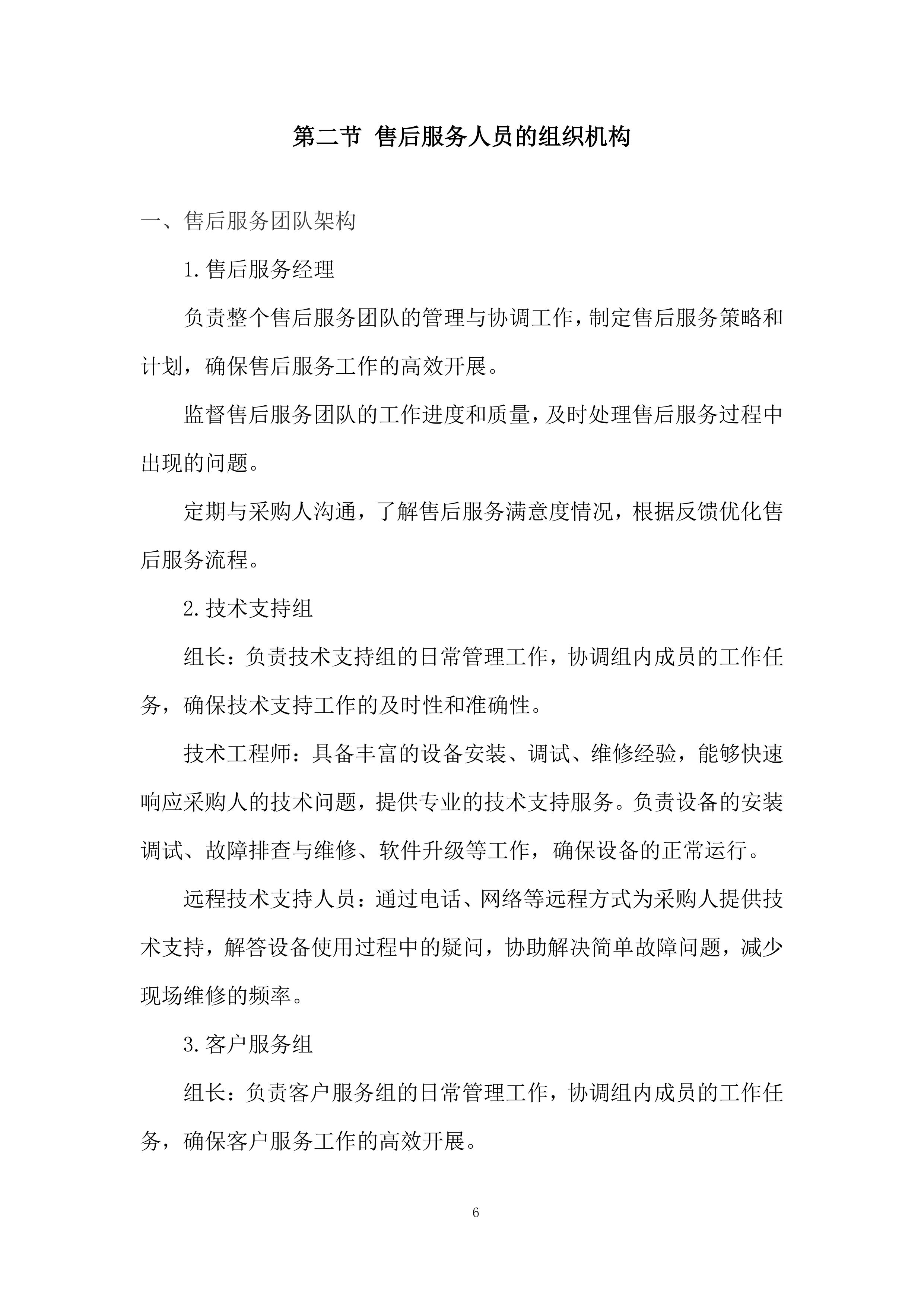 理化生实验室、地理教室装备采购项目投标方案.docx 第6页