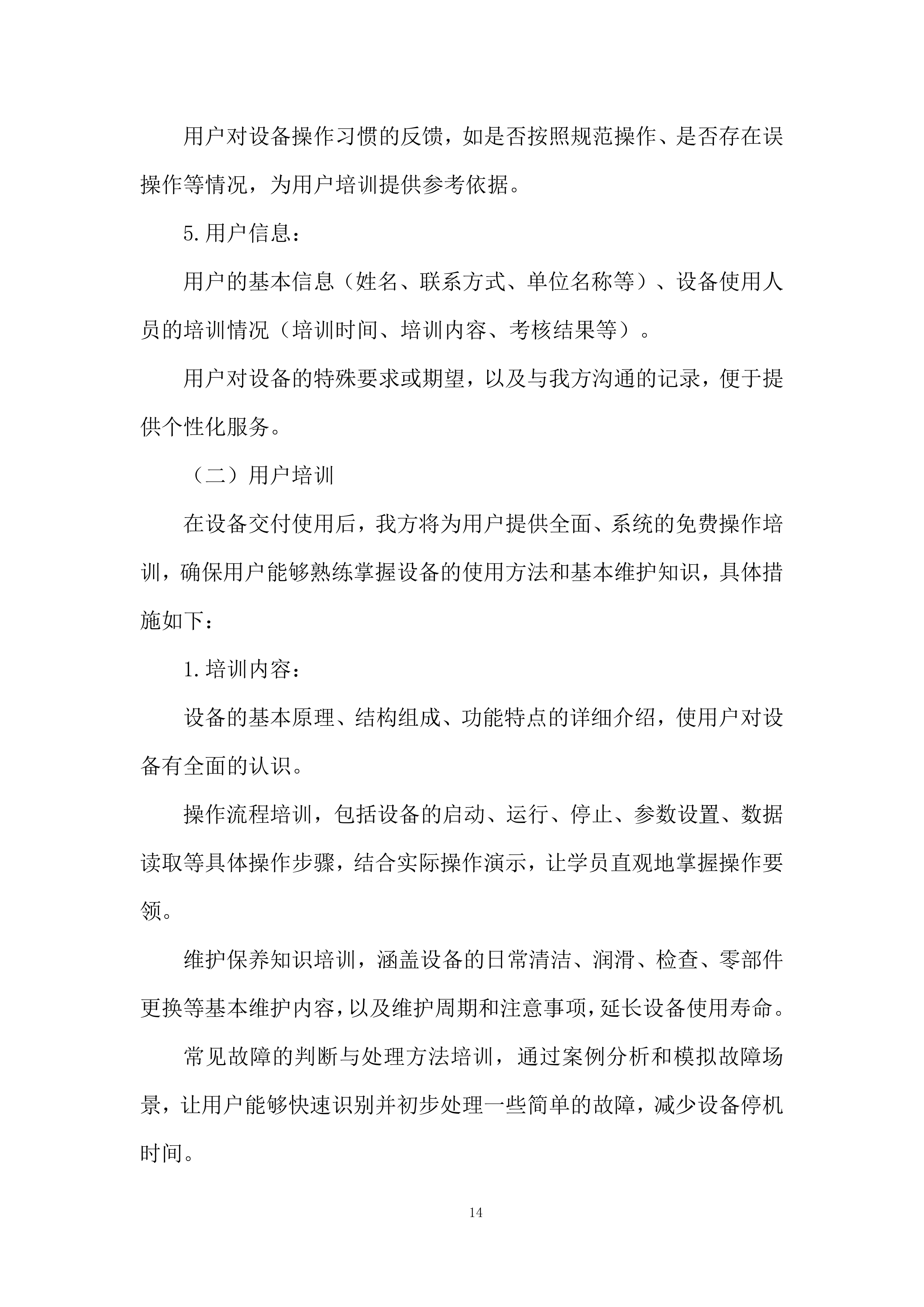 理化生实验室、地理教室装备采购项目投标方案.docx 第14页