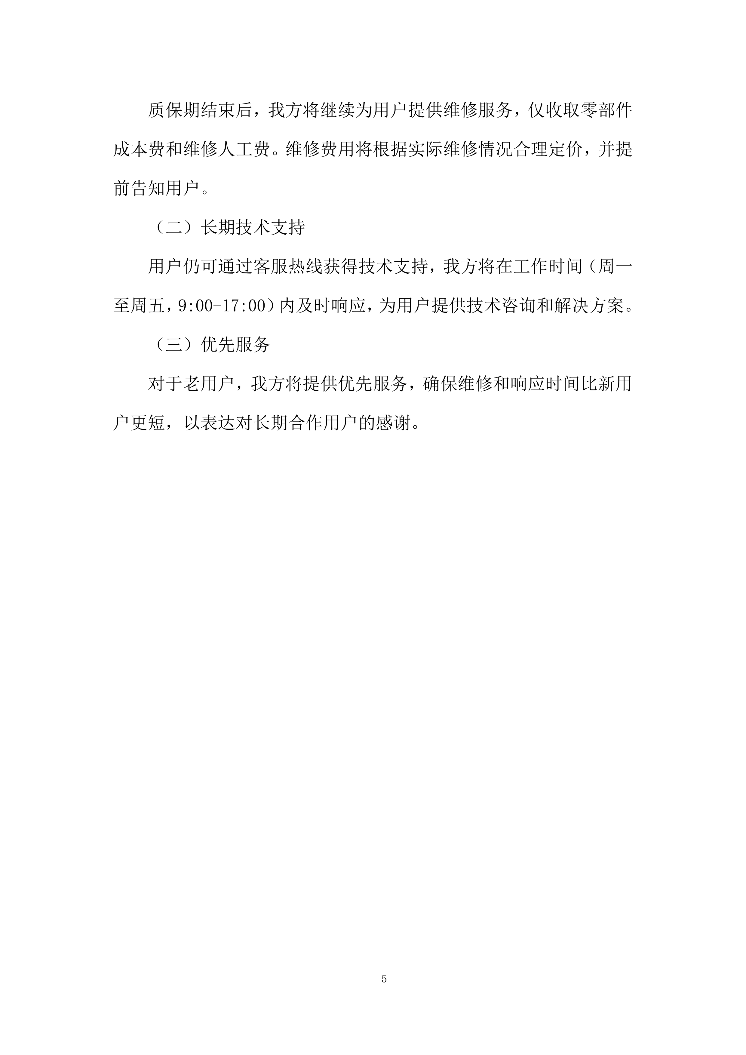 理化生实验室、地理教室装备采购项目投标方案.docx 第5页