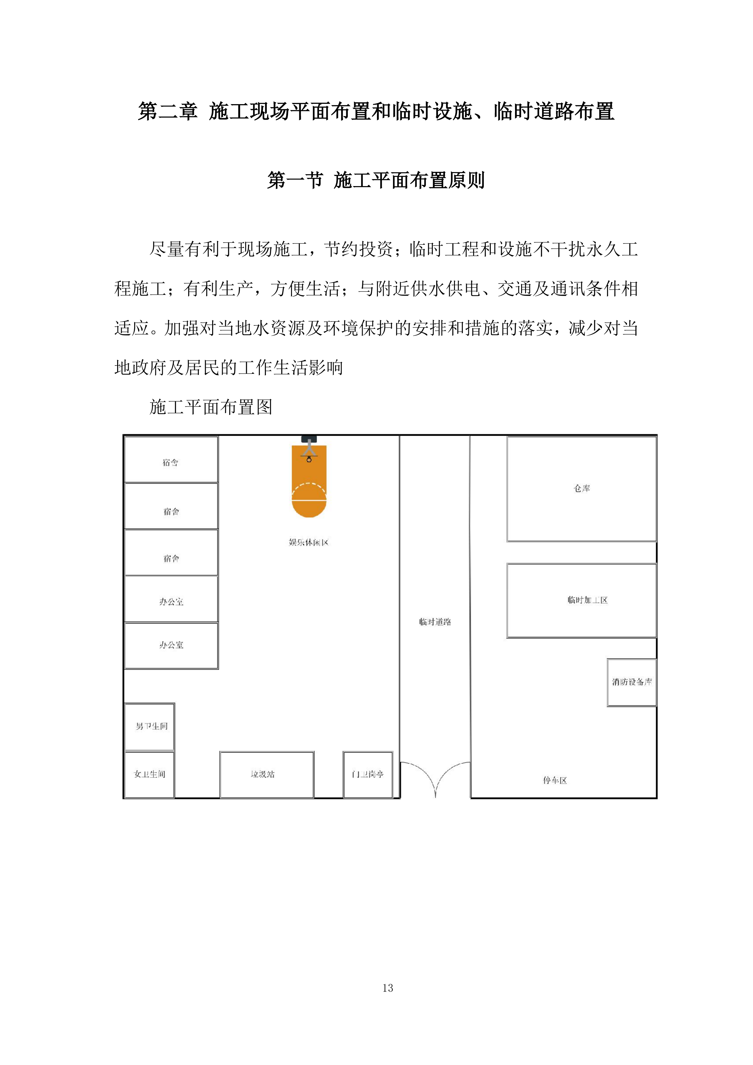 破损路面修复拓宽、路面设施改造工程施工投标方案.docx 第13页