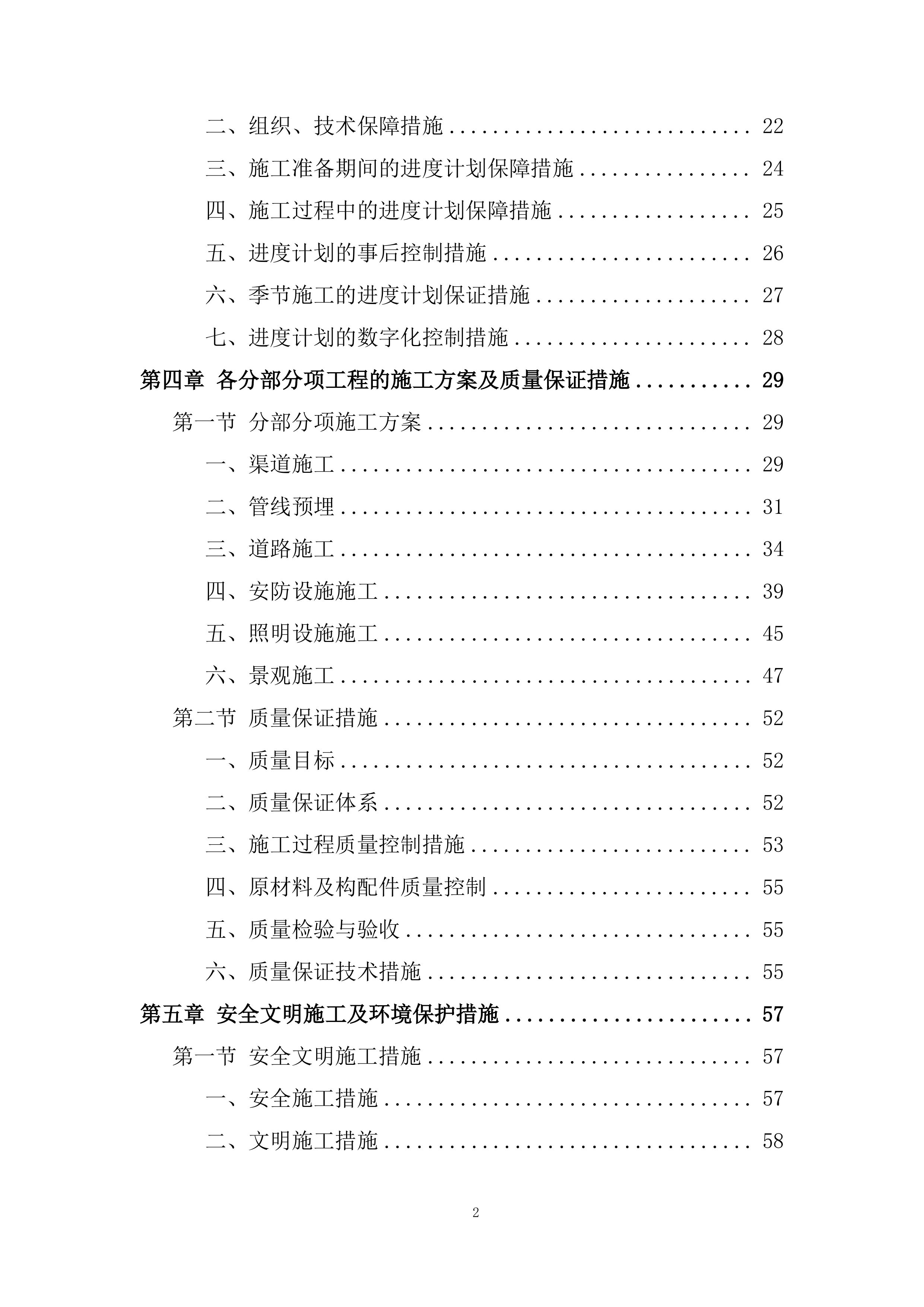 破损路面修复拓宽、路面设施改造工程施工投标方案.docx 第2页